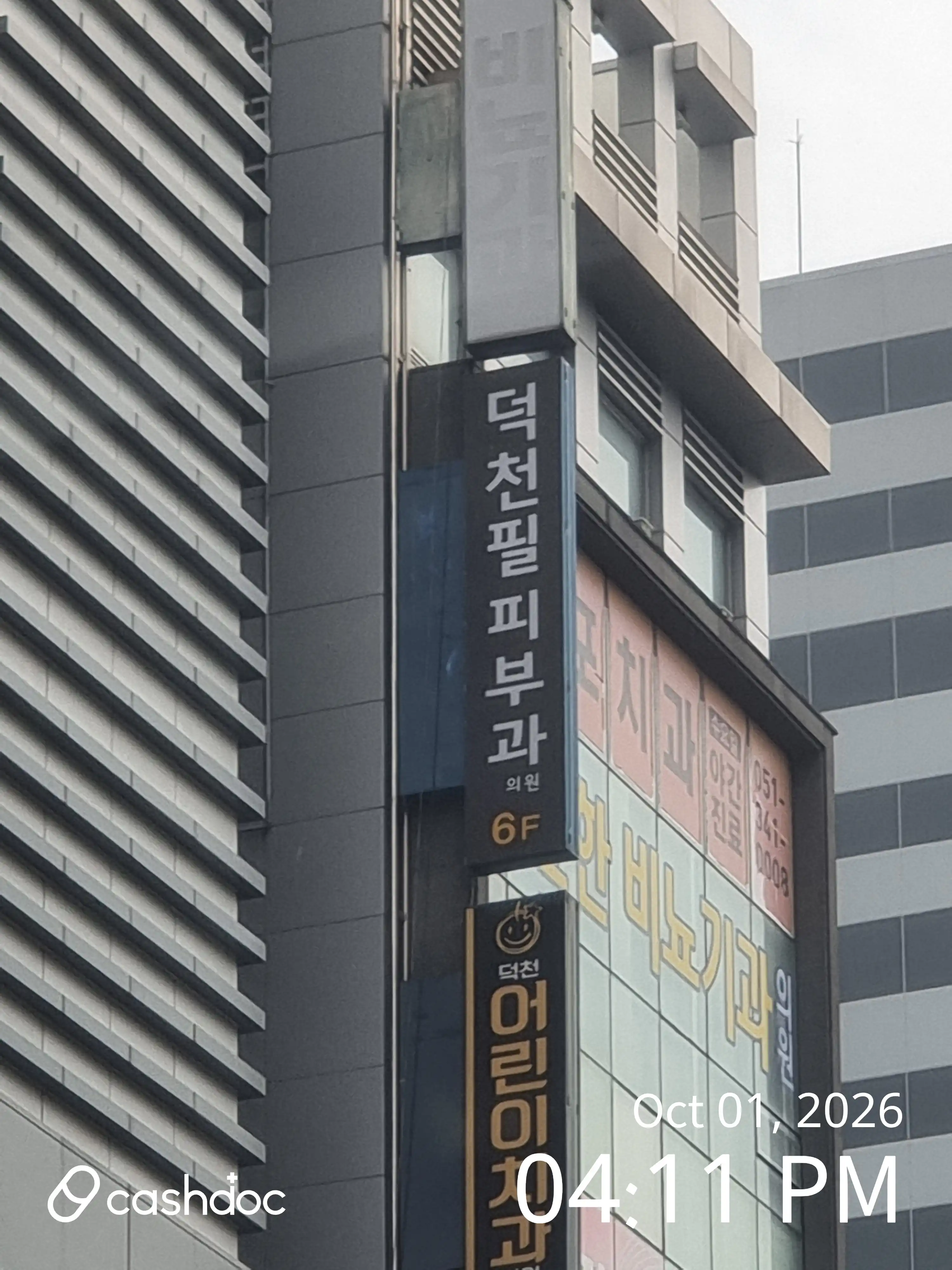 Deokcheonpil Dermatology Clinic 1