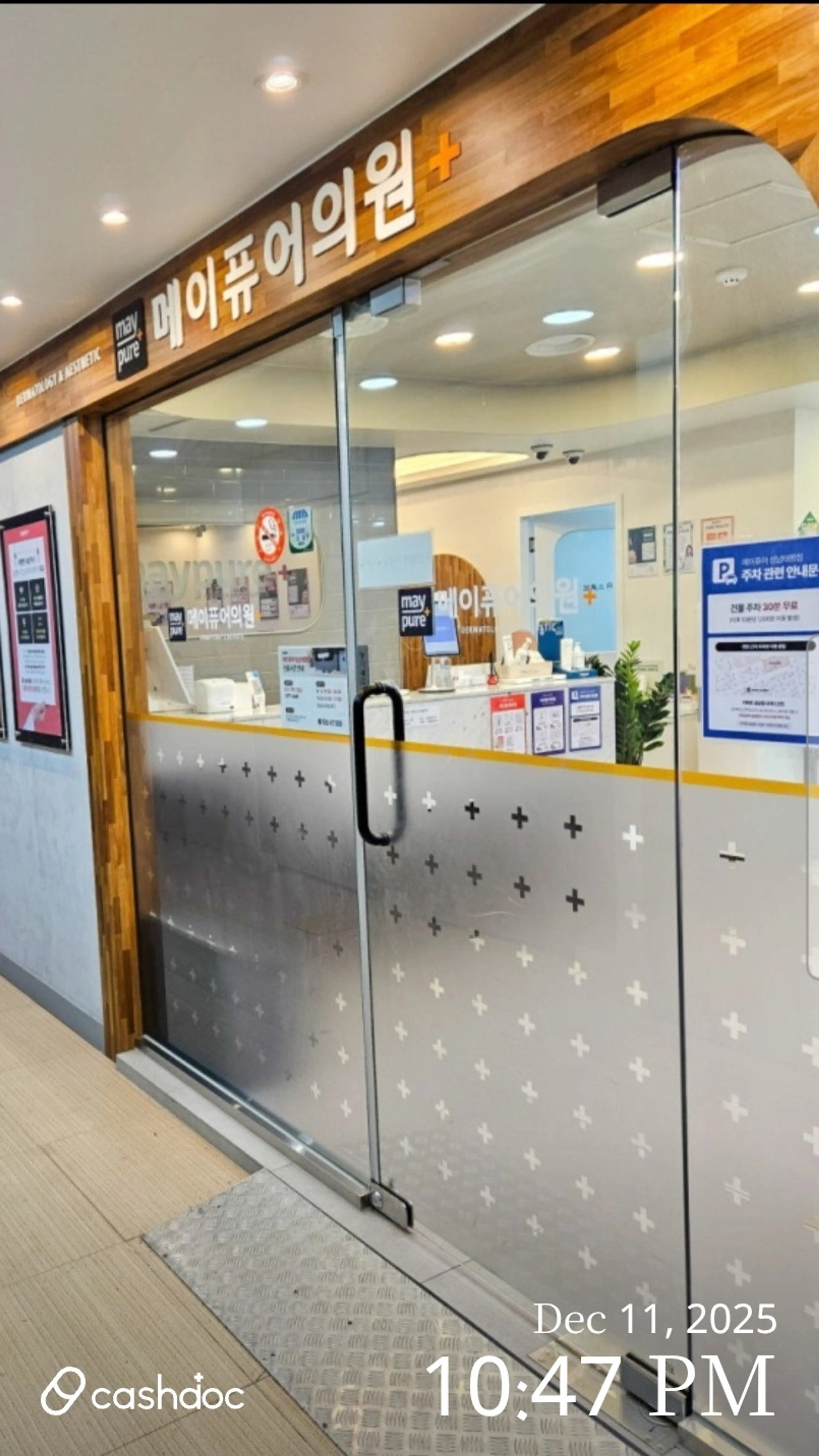 메이퓨어 (성남태평) - 1