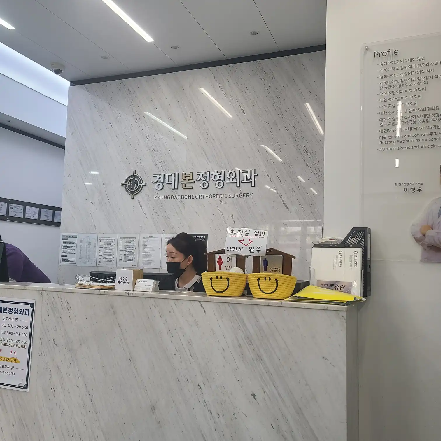 Gyeongdae Bone Orthopedic Clinic 9