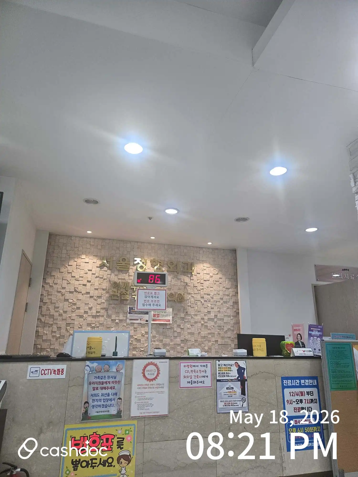 Seoul Orthopedic Clinic 1