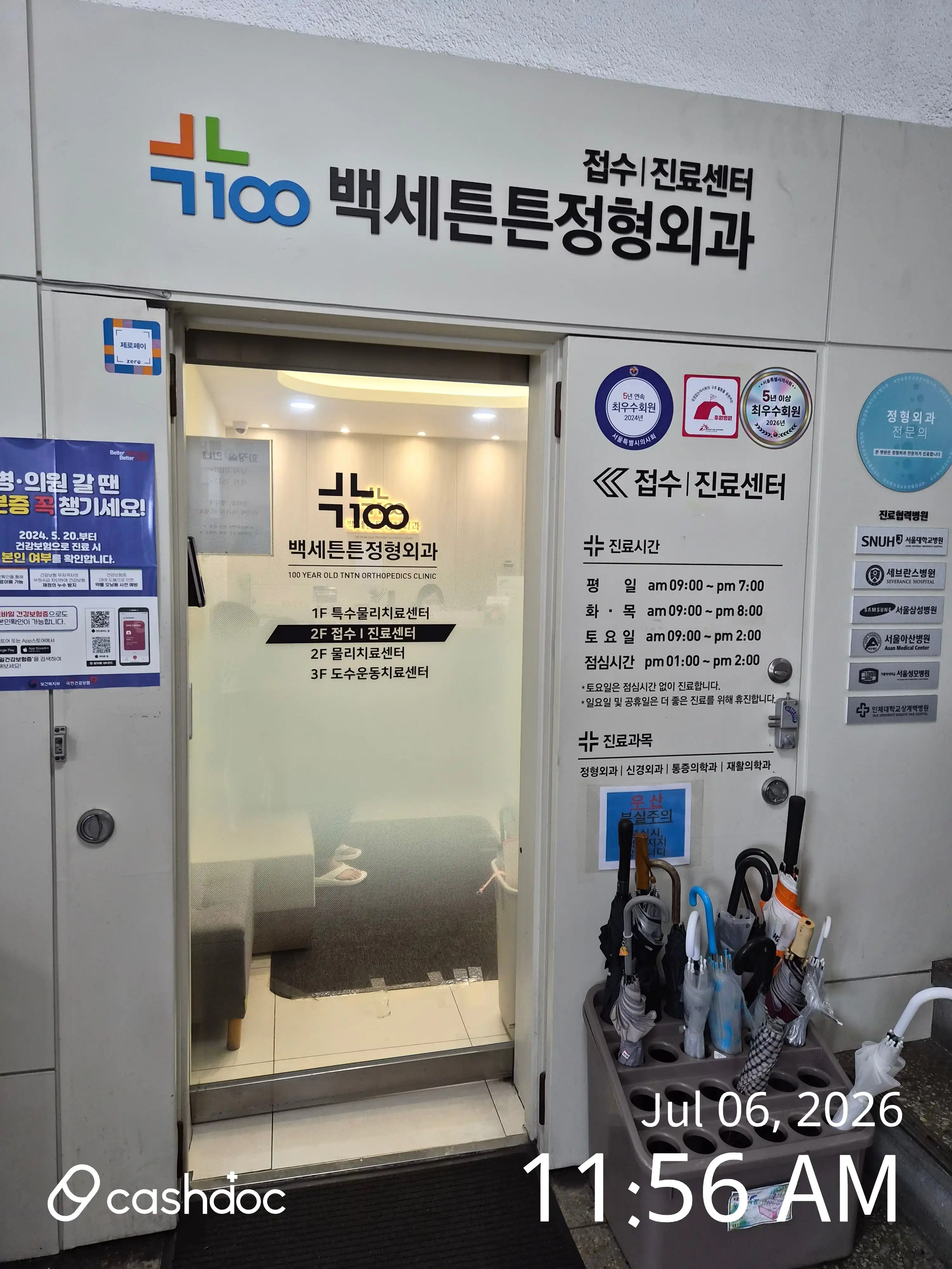 Baekse Tunten Orthopedic Clinic 3