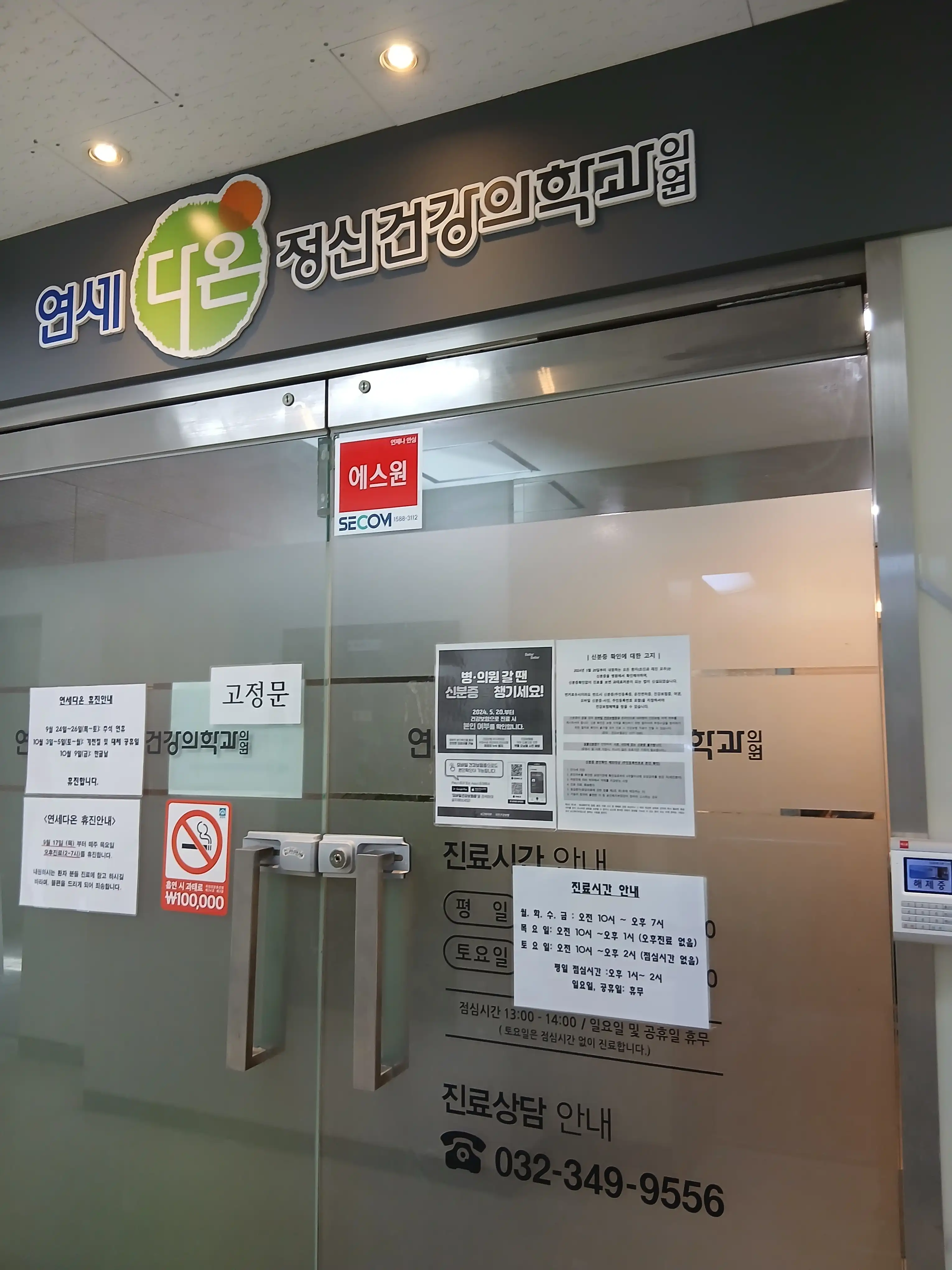 延世ダオ精神健康医学科医院 3