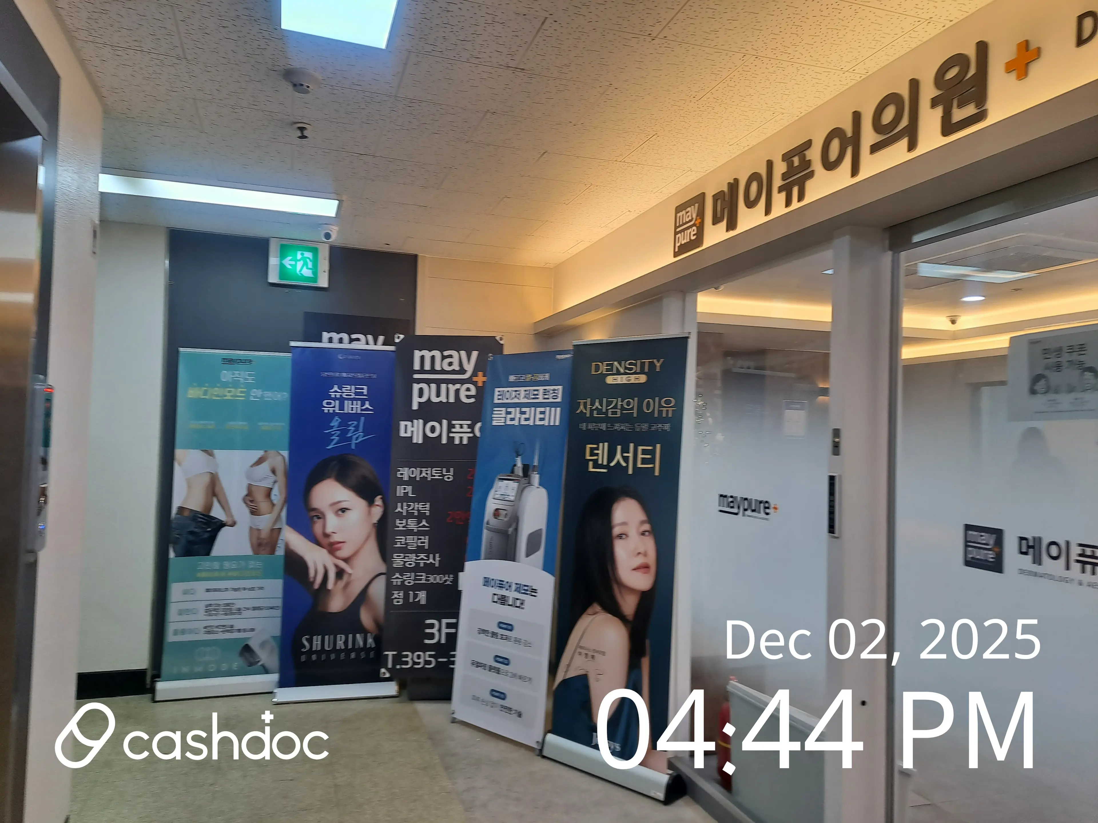 메이퓨어의원 산본점 - 1