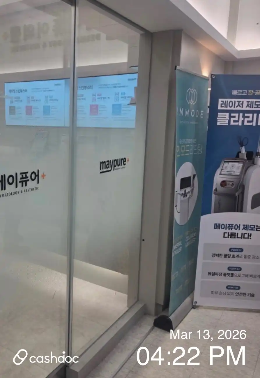 메이퓨어의원 수지점 17