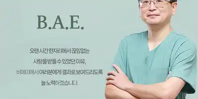 BAE整形外科医院 병원 정보 이미지