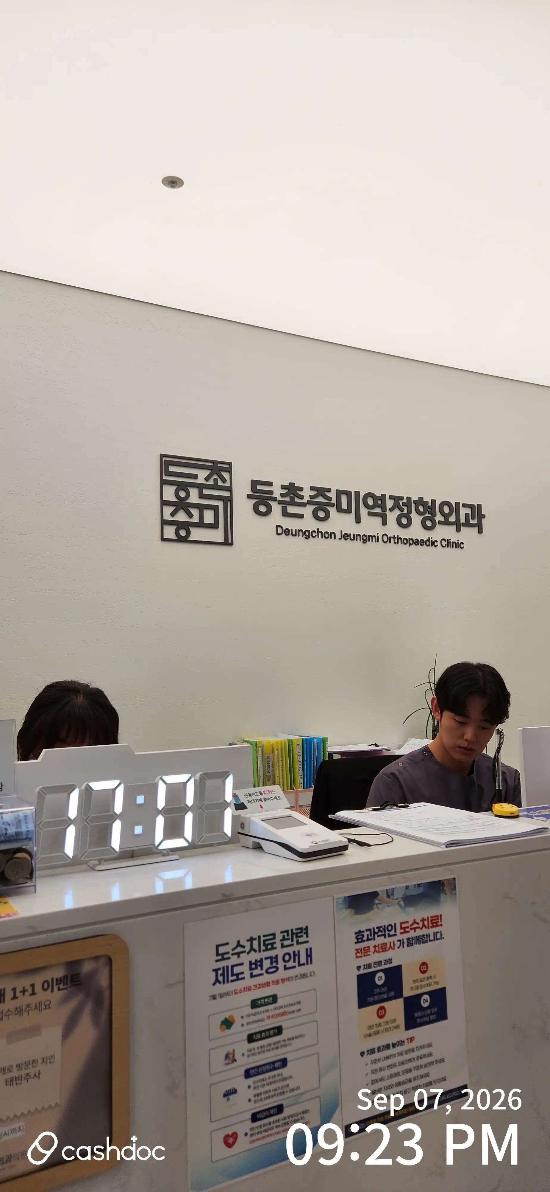 등촌증미역정형외과의원 2