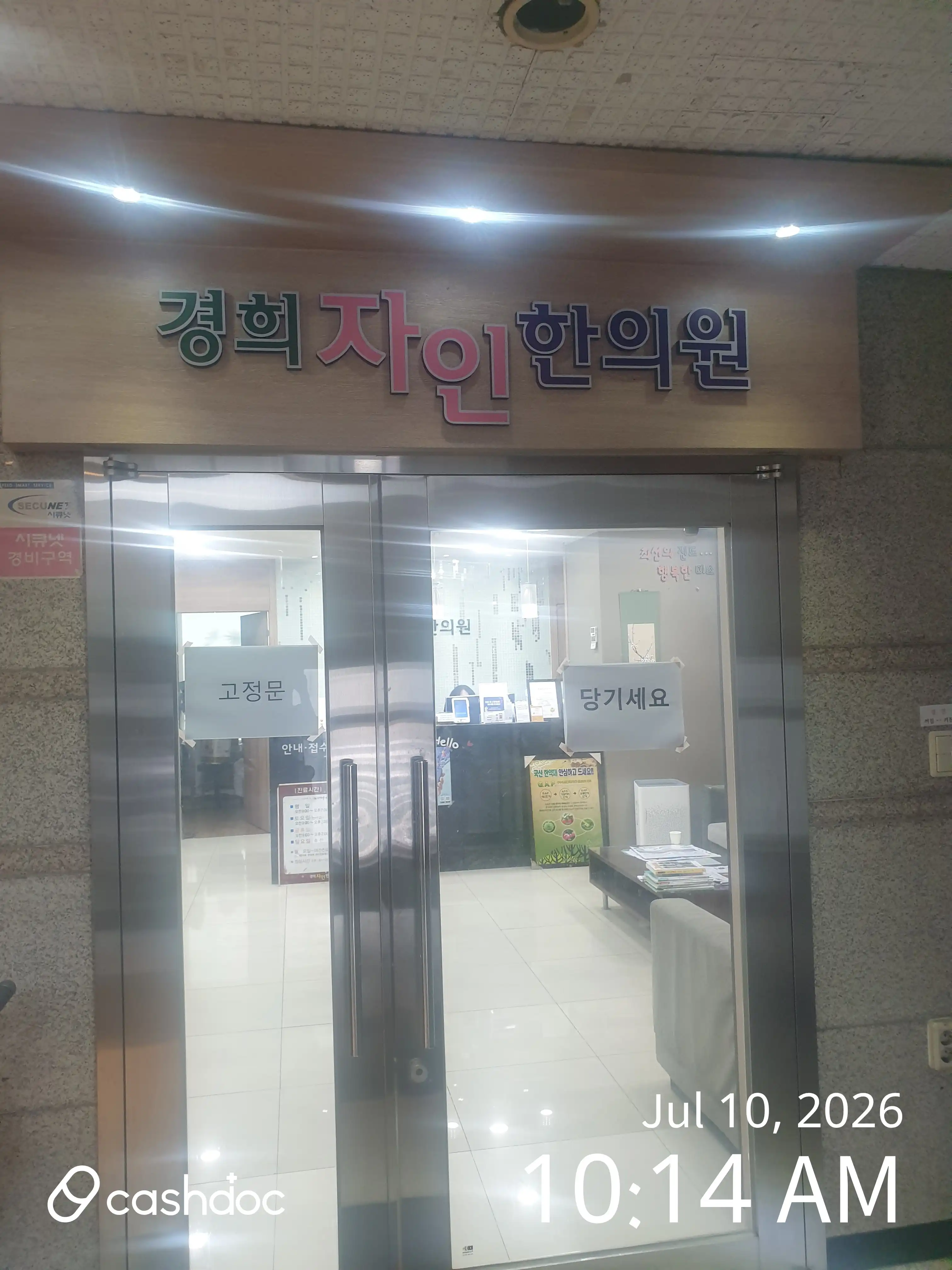 Kyunghee Traditional Korean Medicine Clinic 1