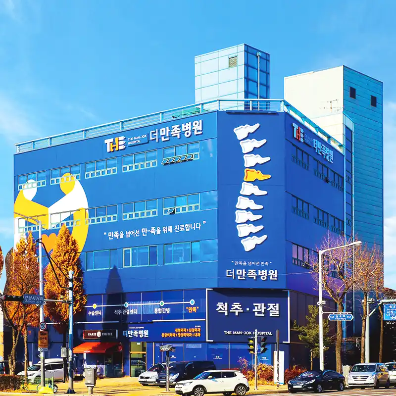 더만족병원 1