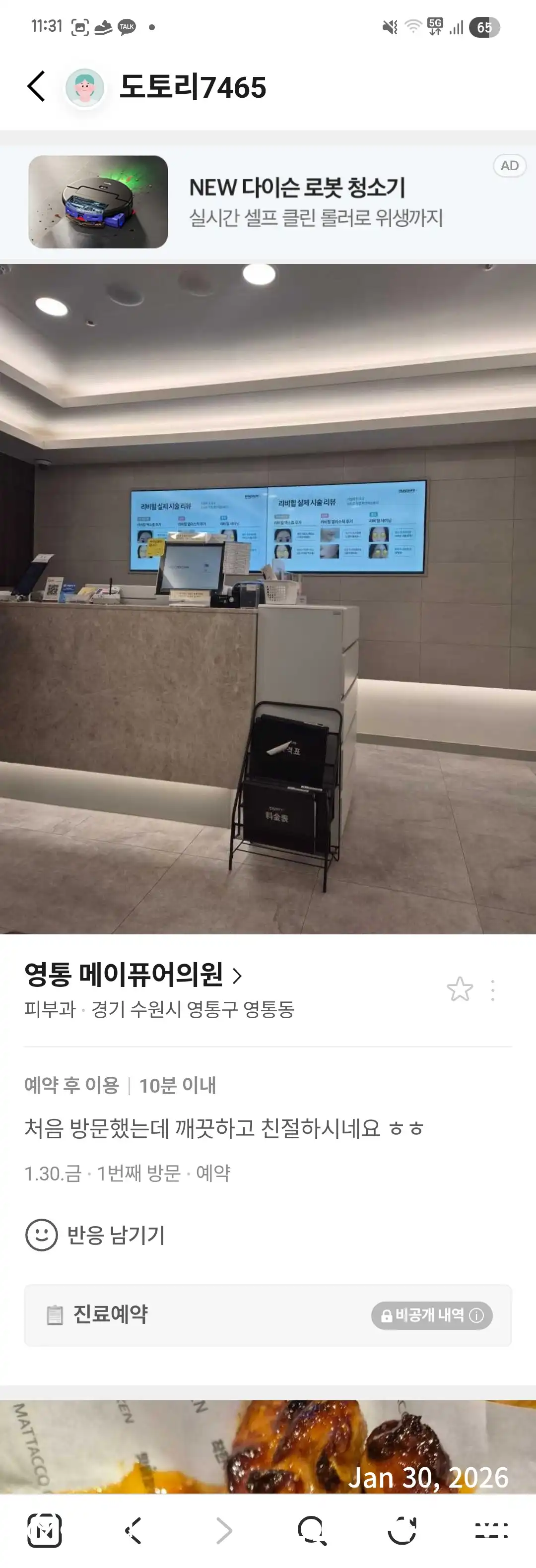 메이퓨어의원 수원영통점 79