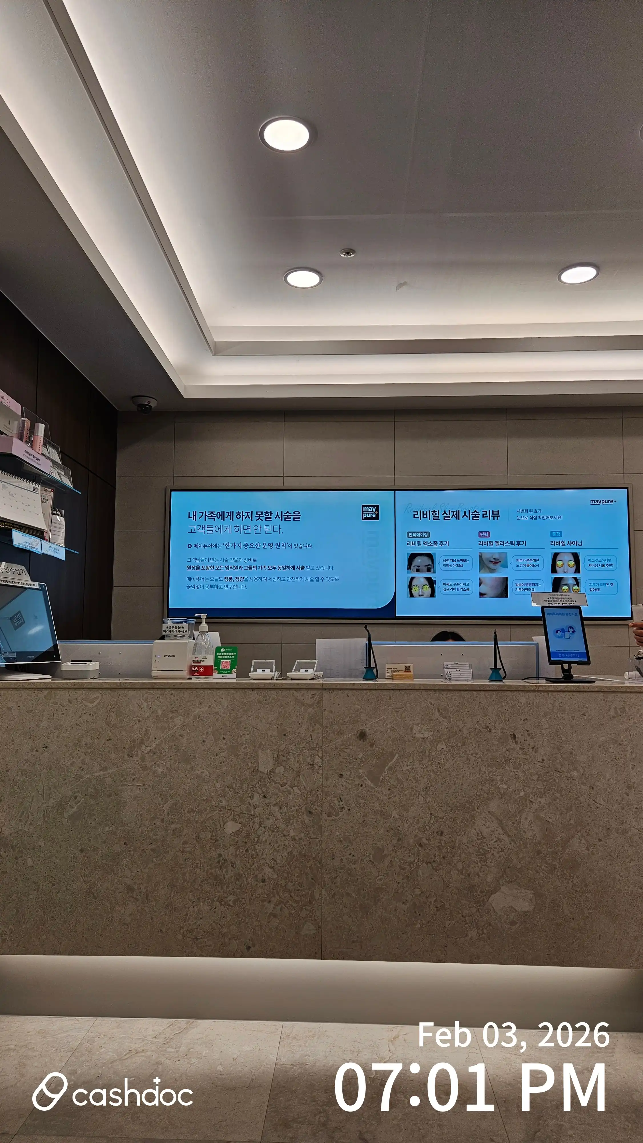 메이퓨어의원 왕십리점 9