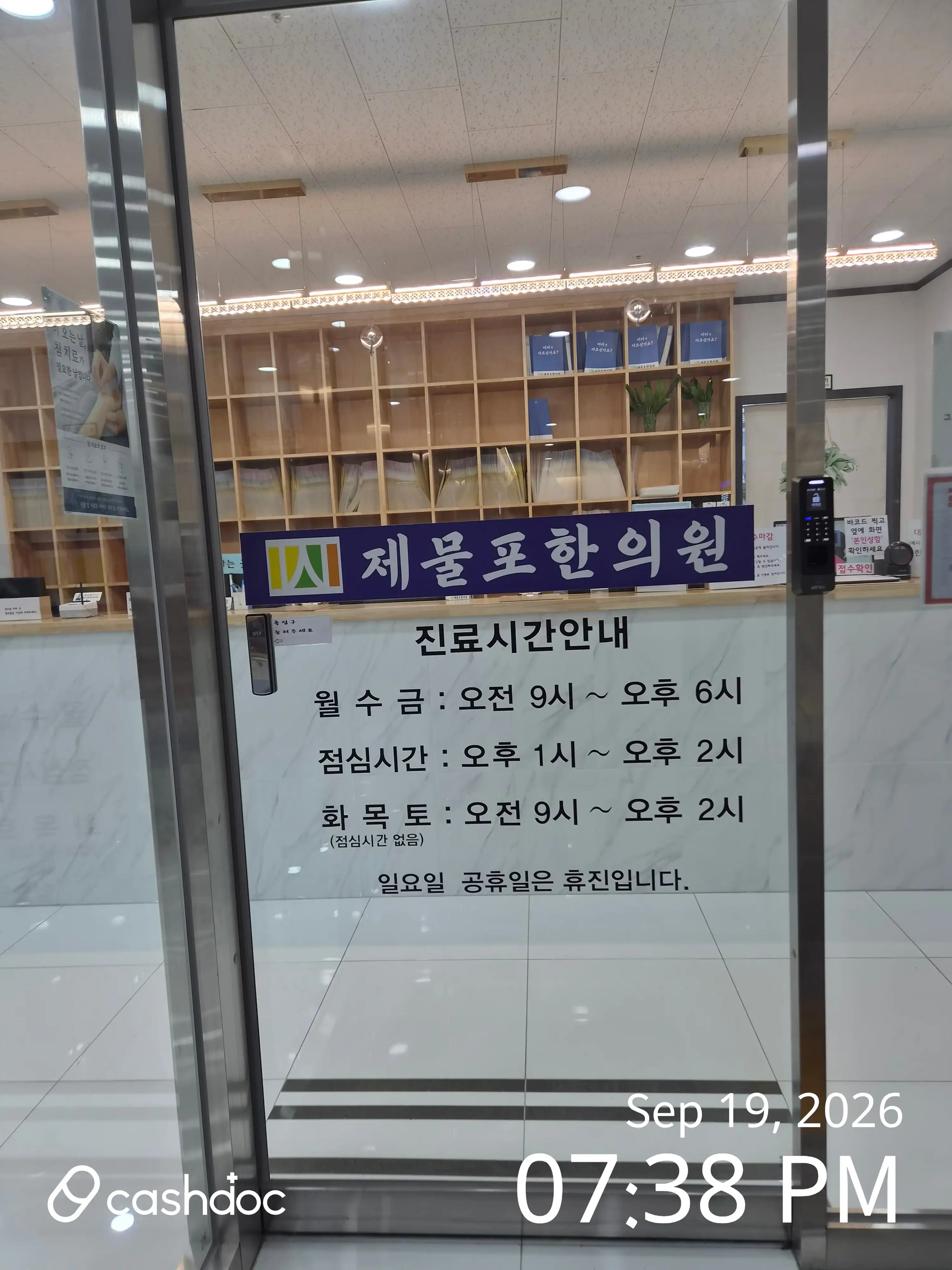 Jeomulpo Korean Medicine Clinic 1