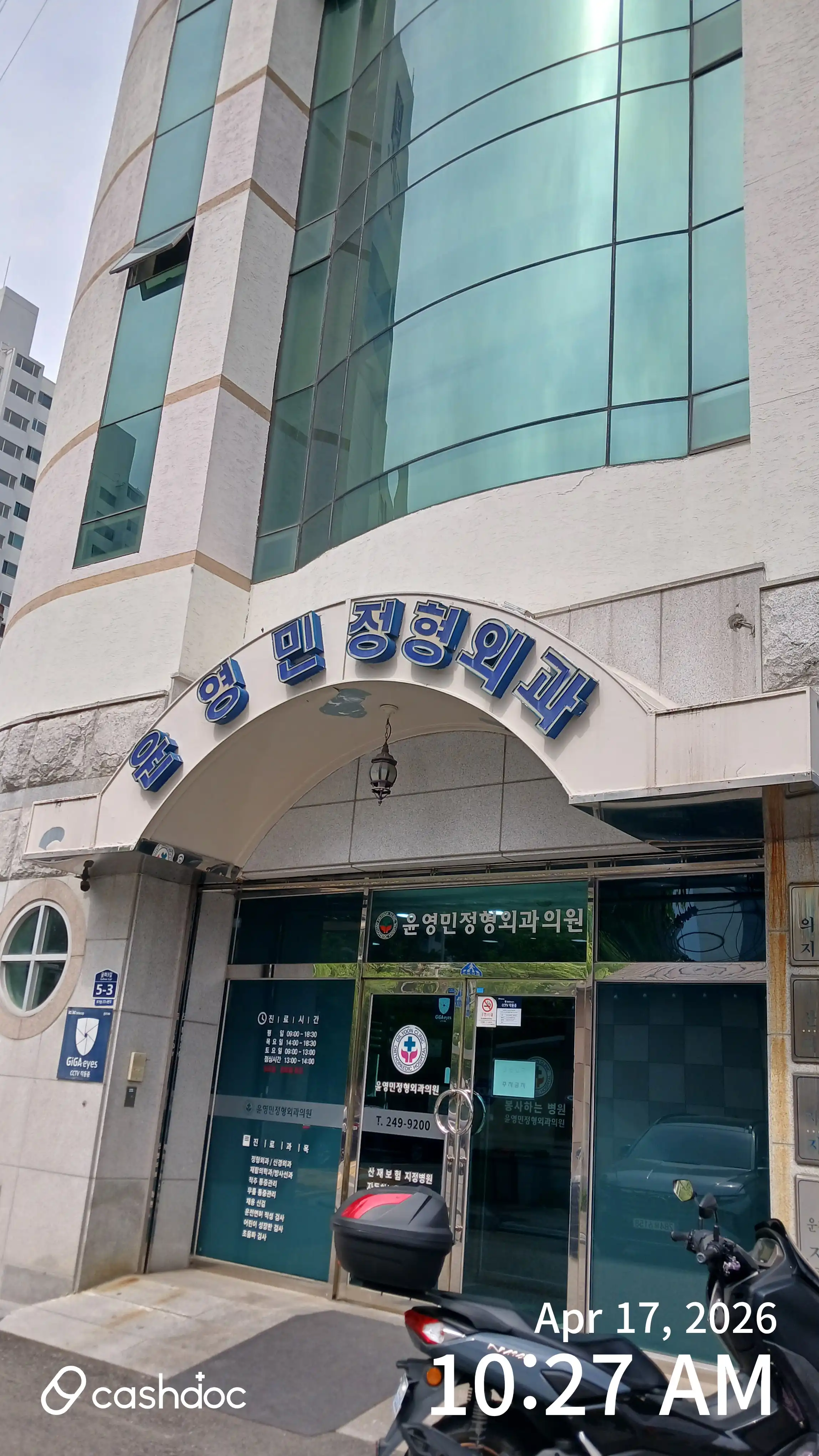 Yoon Young Min Orthopedic Clinic 3