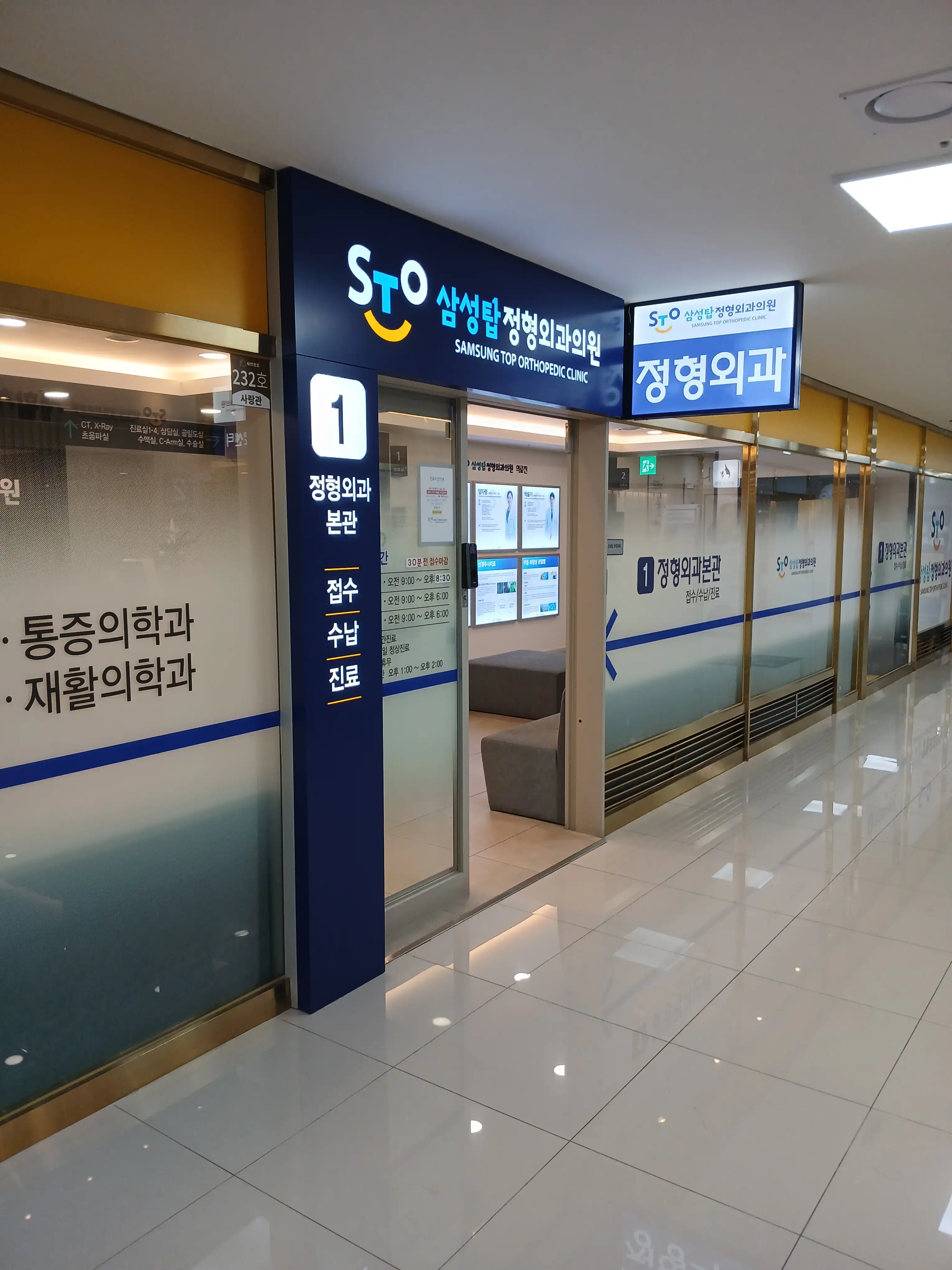 Samsung Top Orthopedic Clinic 6