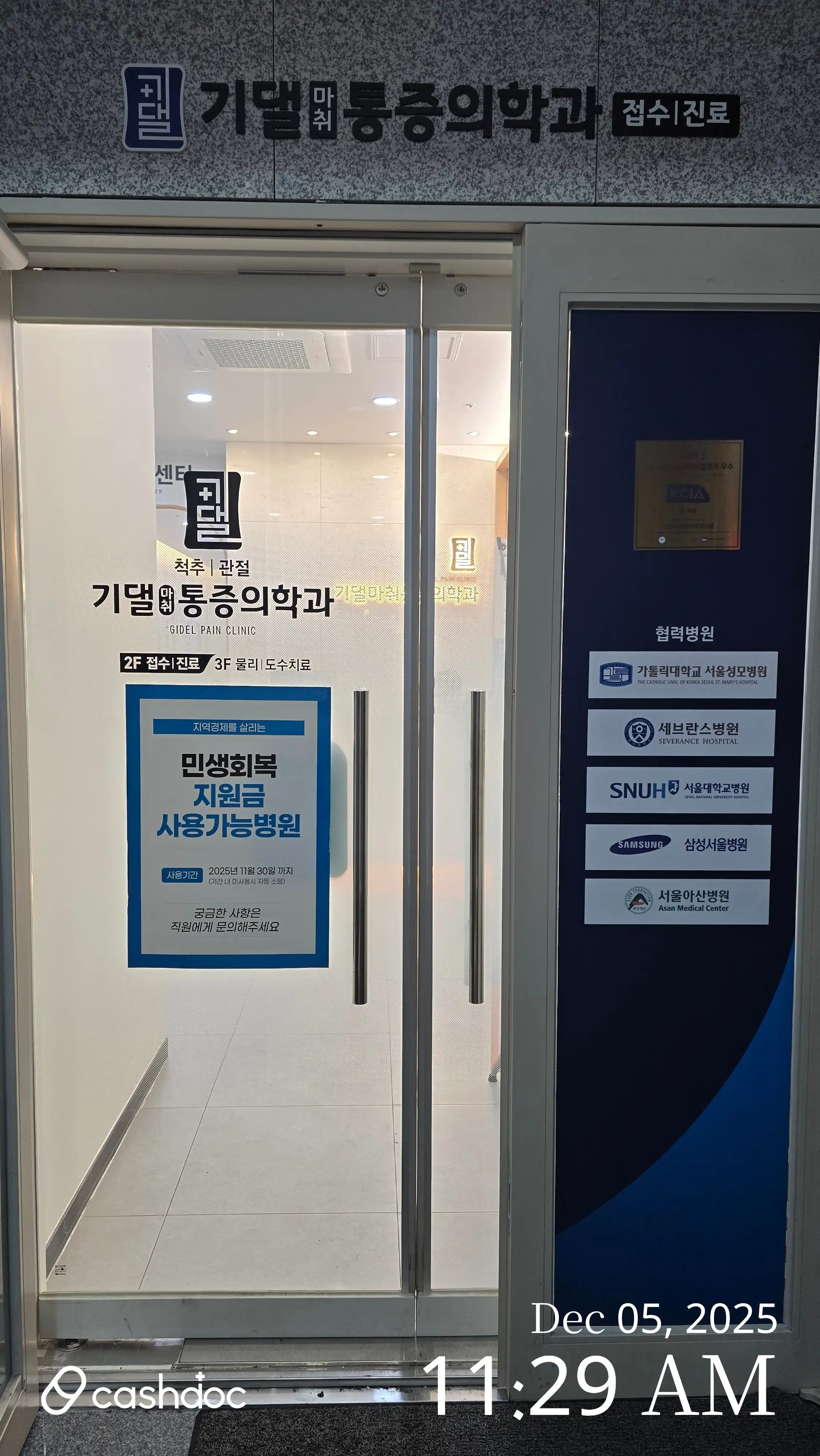 기댈마취통증의학과 1