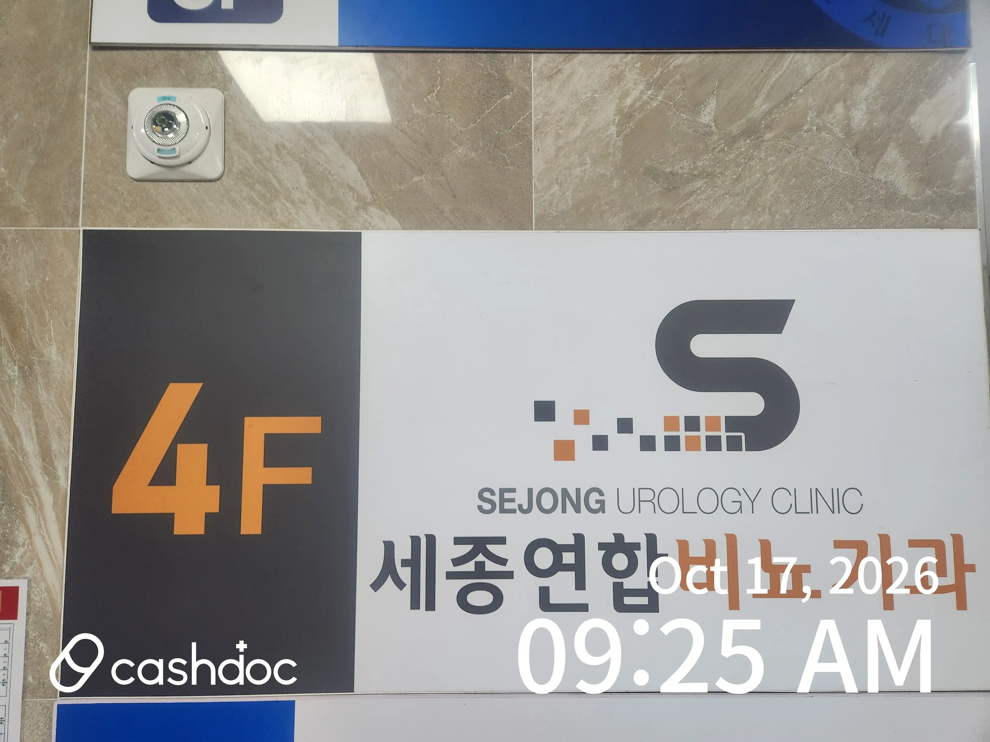 세종연합비뇨기과의원 4