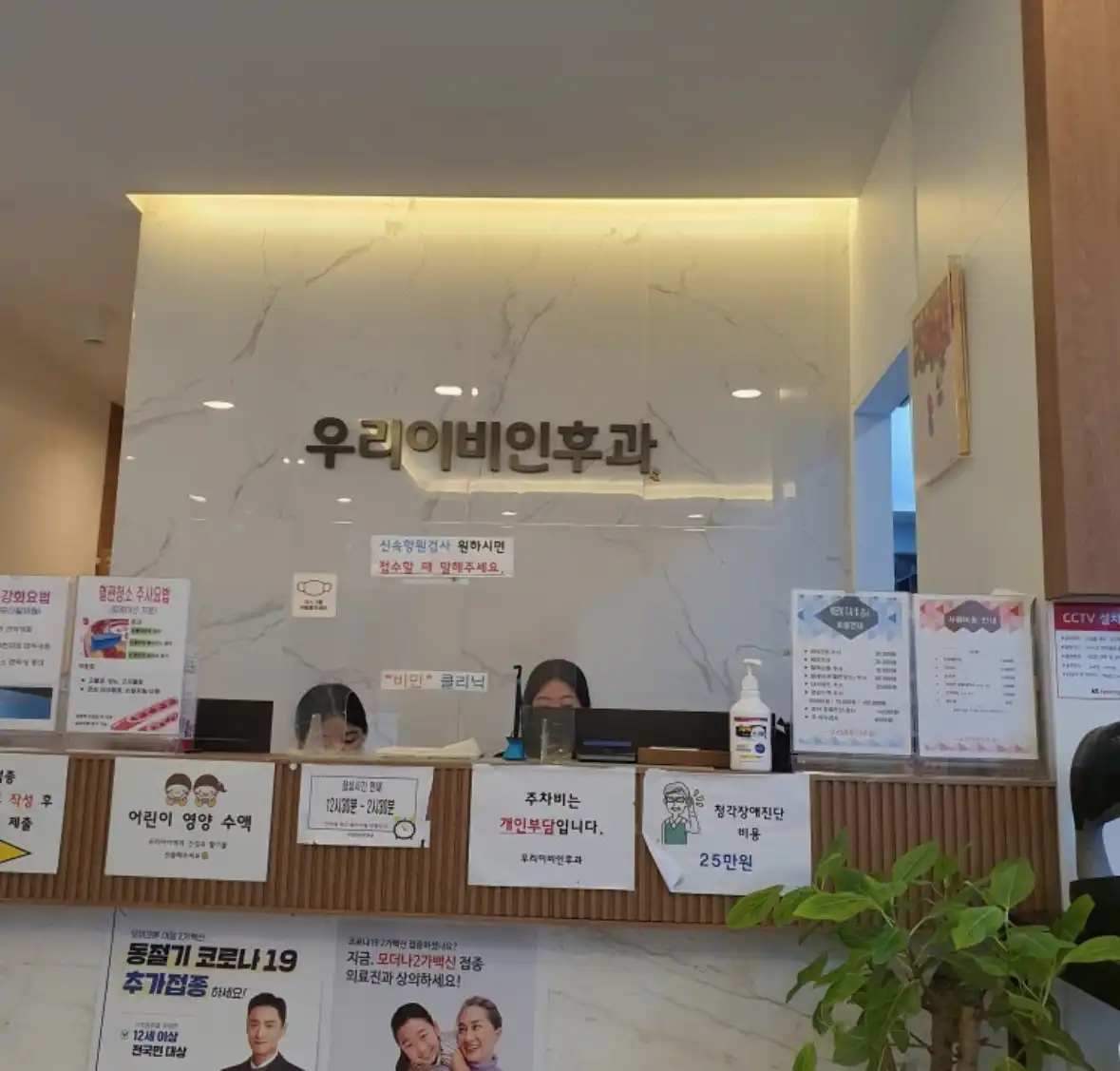 Our Ear, Nose and Throat Clinic 2