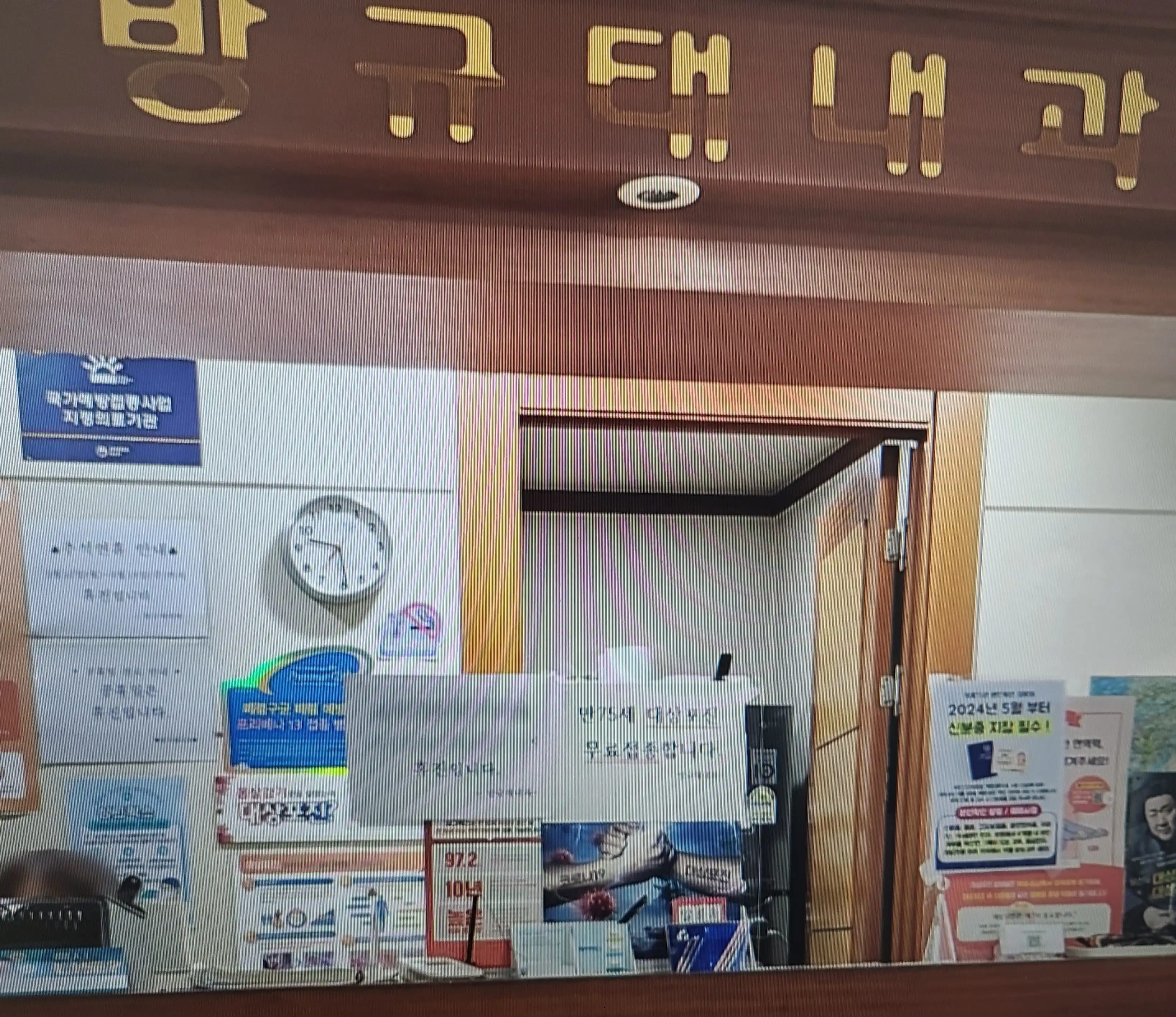 Bang Gyu-tae Internal Medicine Clinic 1