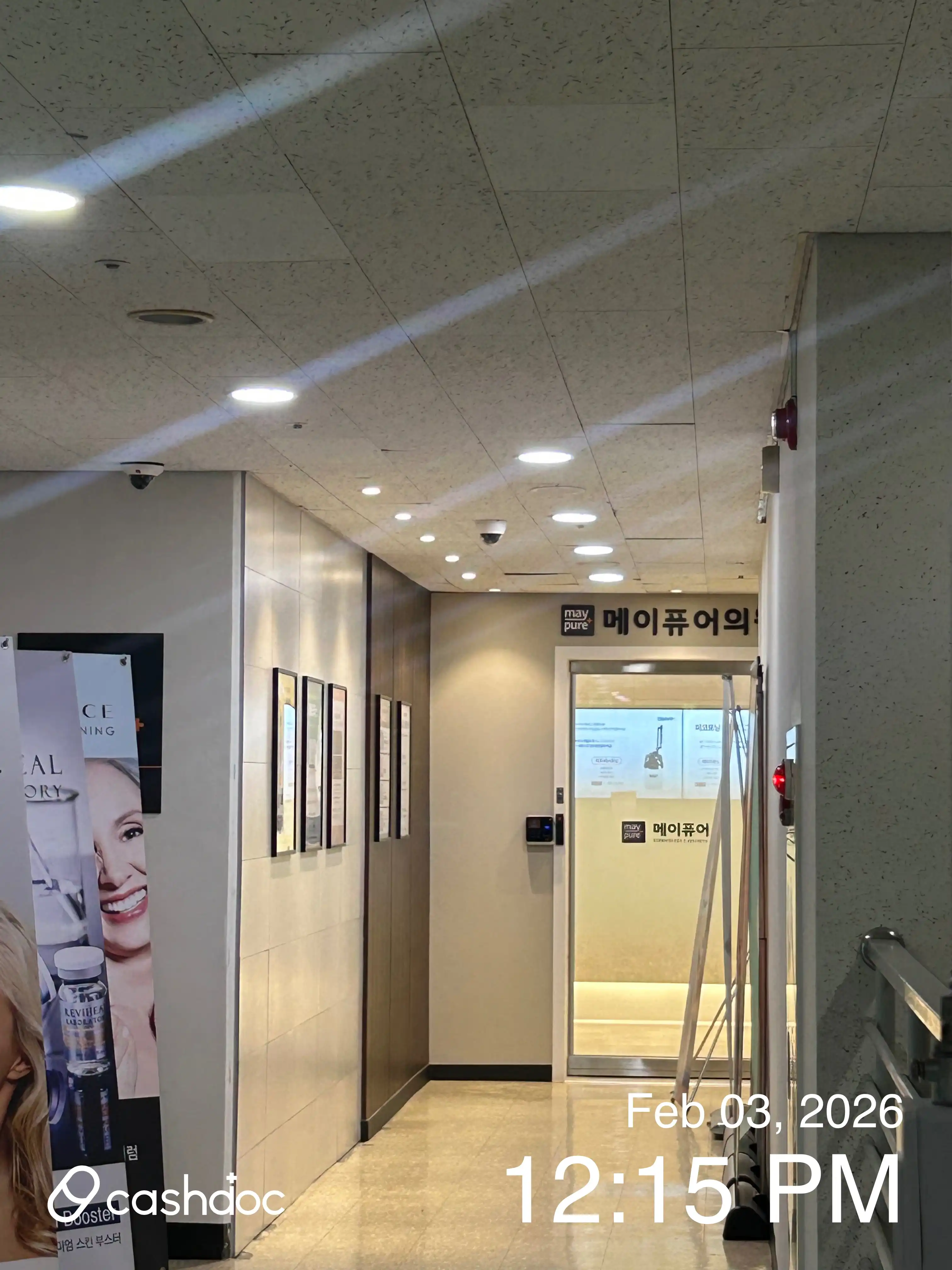 메이퓨어 구의역점 11