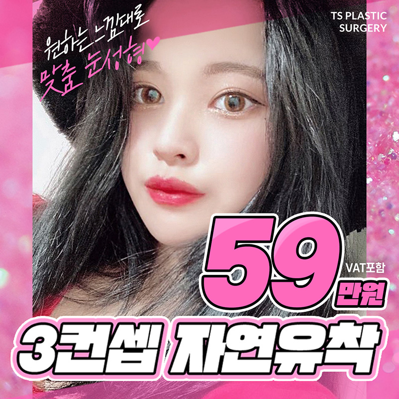 티에스 첫눈 3컨셉 자연유착 이벤트 썸네일 이미지