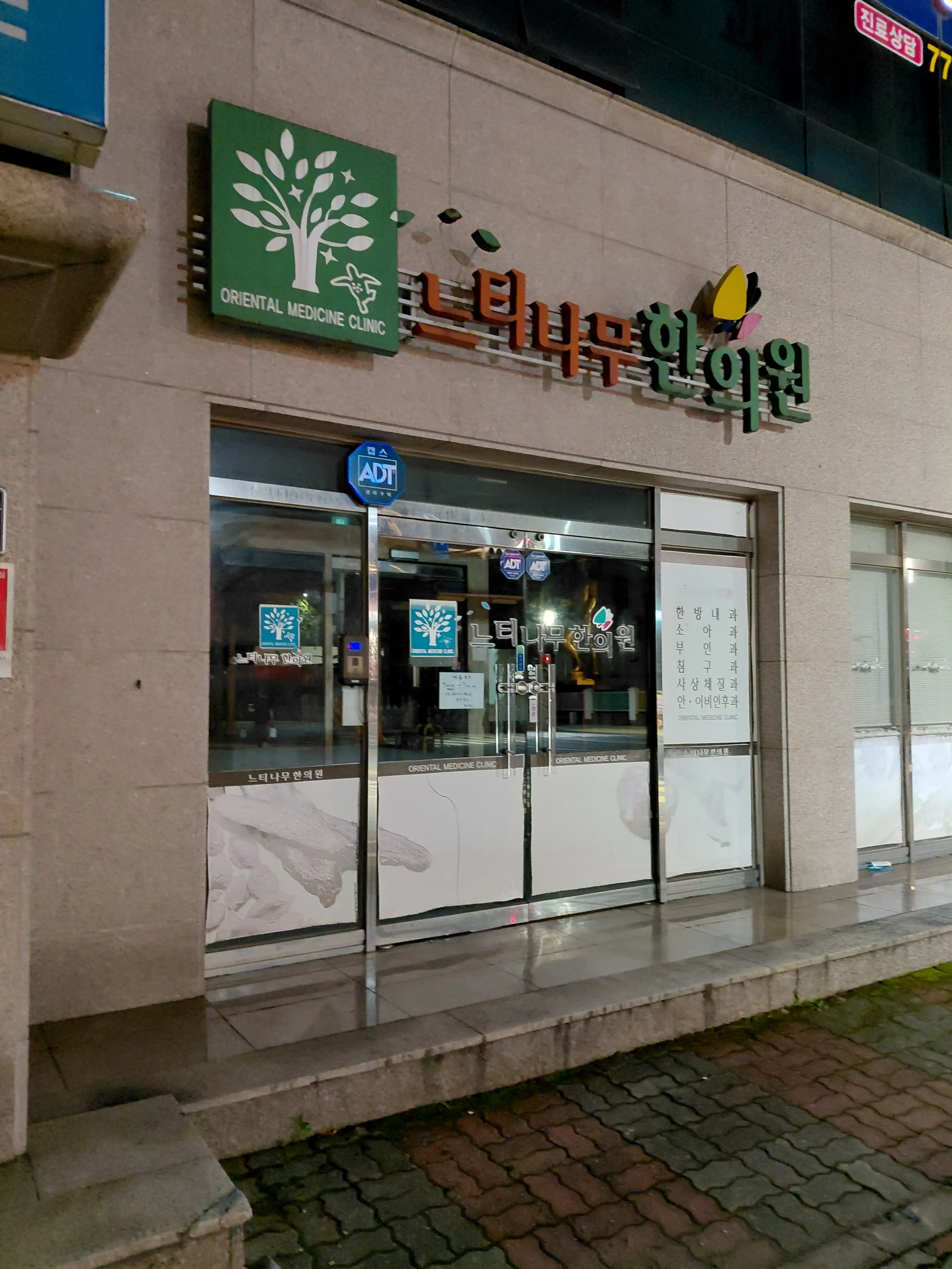 Neutina Korean Medicine Clinic 1