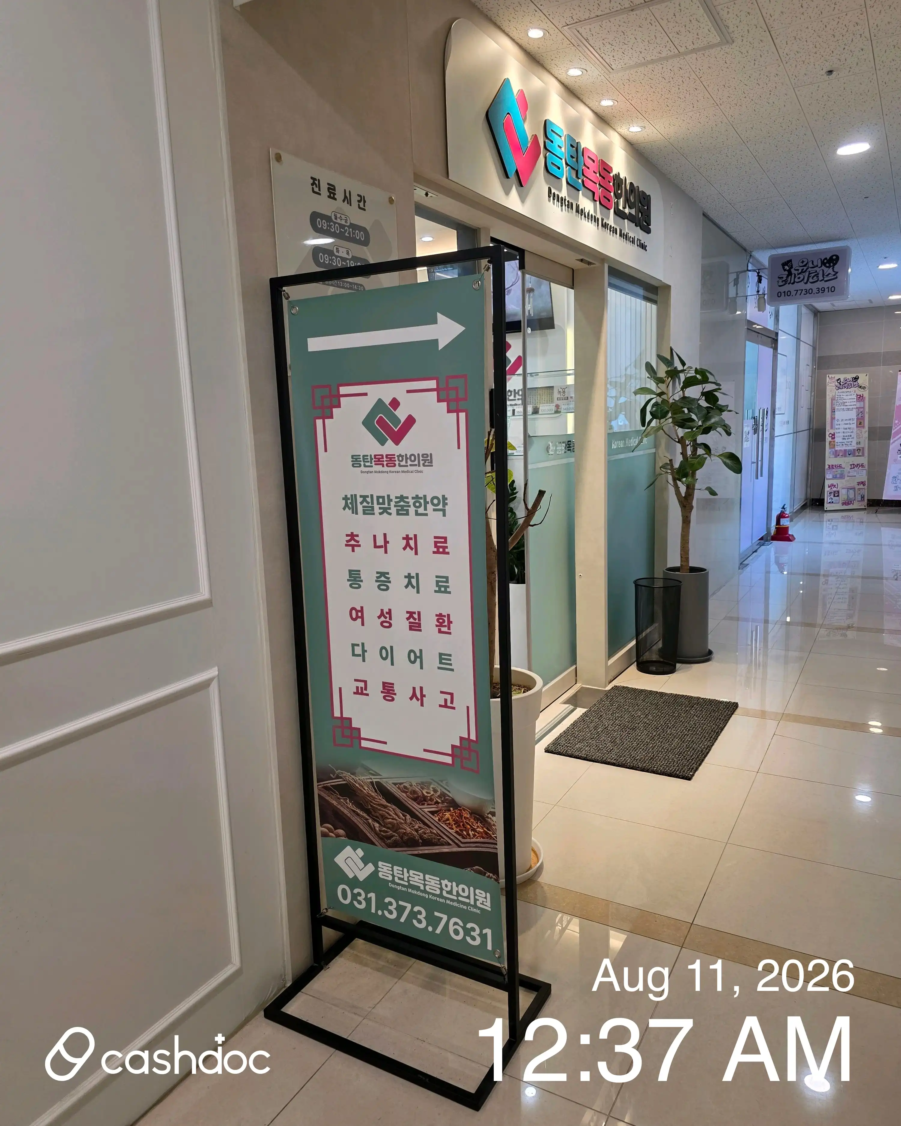 Dongtan Mokdong Traditional Korean Medicine Clinic 1