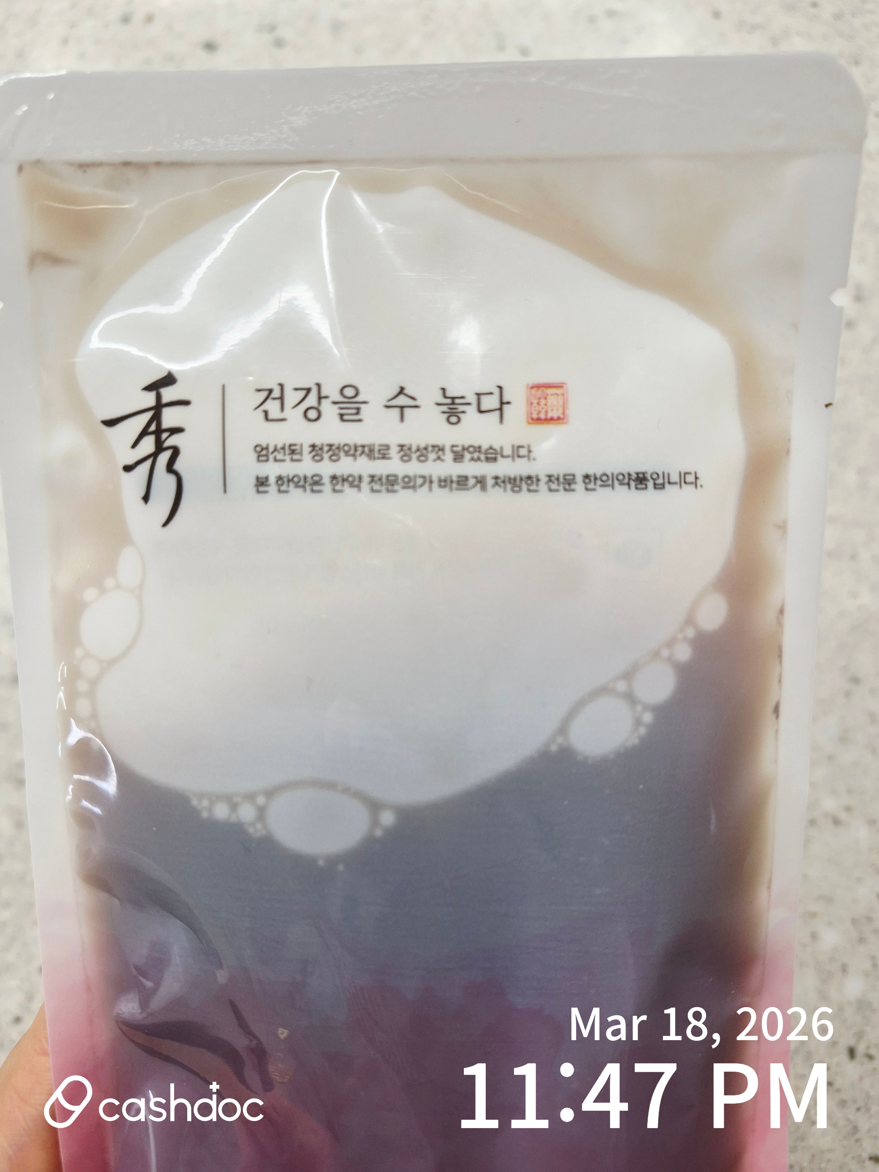 안산시 대자인한의원에서 받은 꼼꼼한 한약 상담 후기