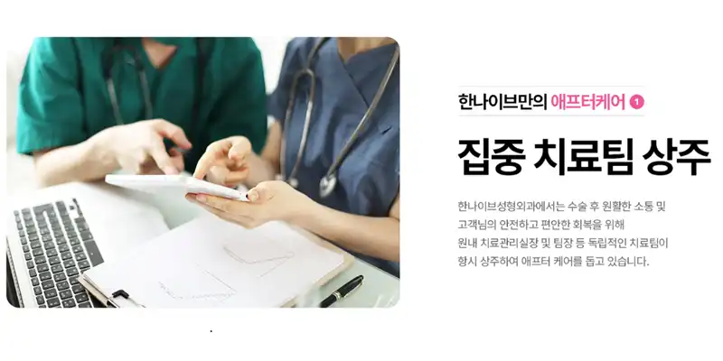 한나이브 성형외과의원 6