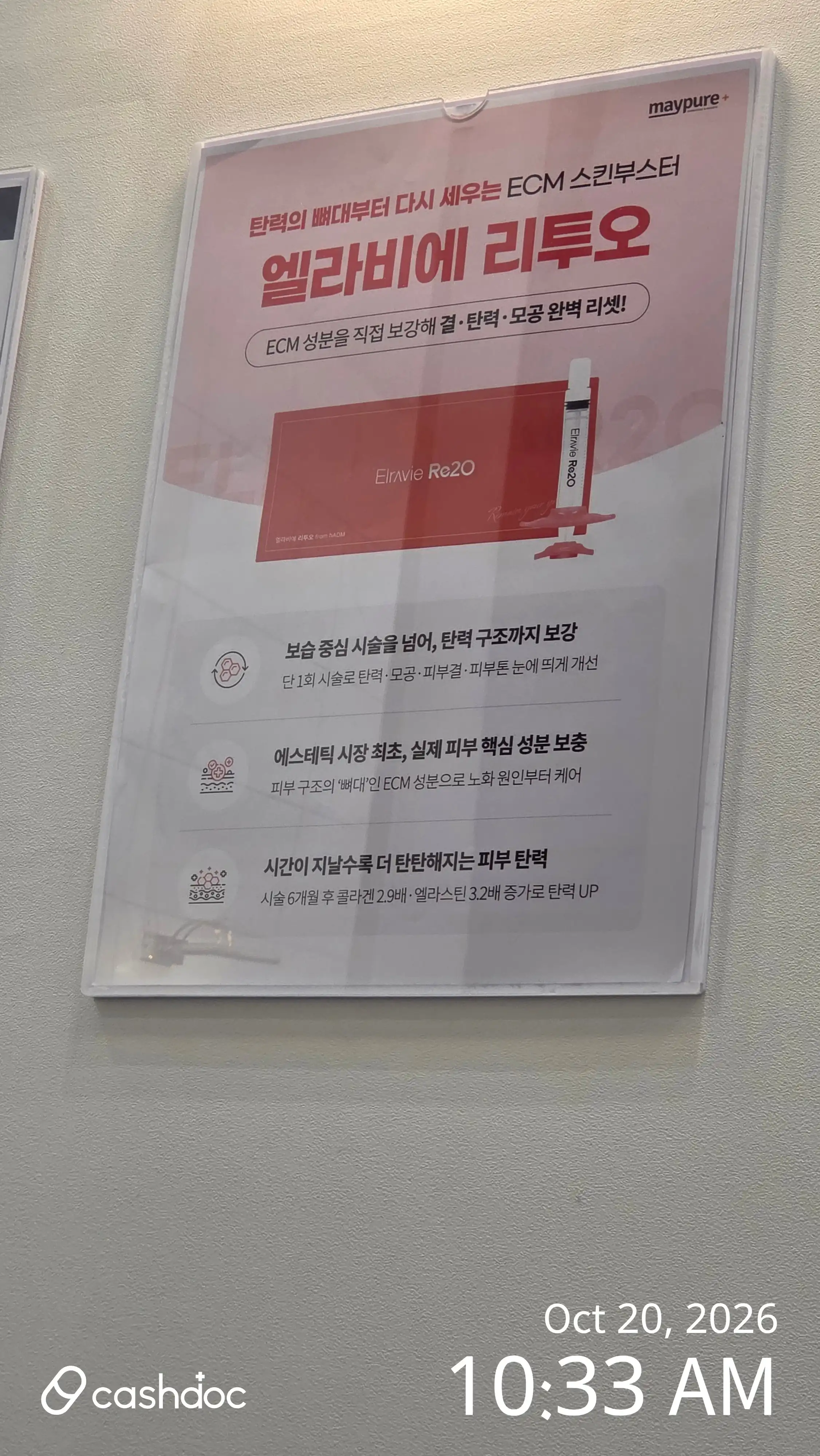 Maypure Clinic Gwanggyo Branch review photo