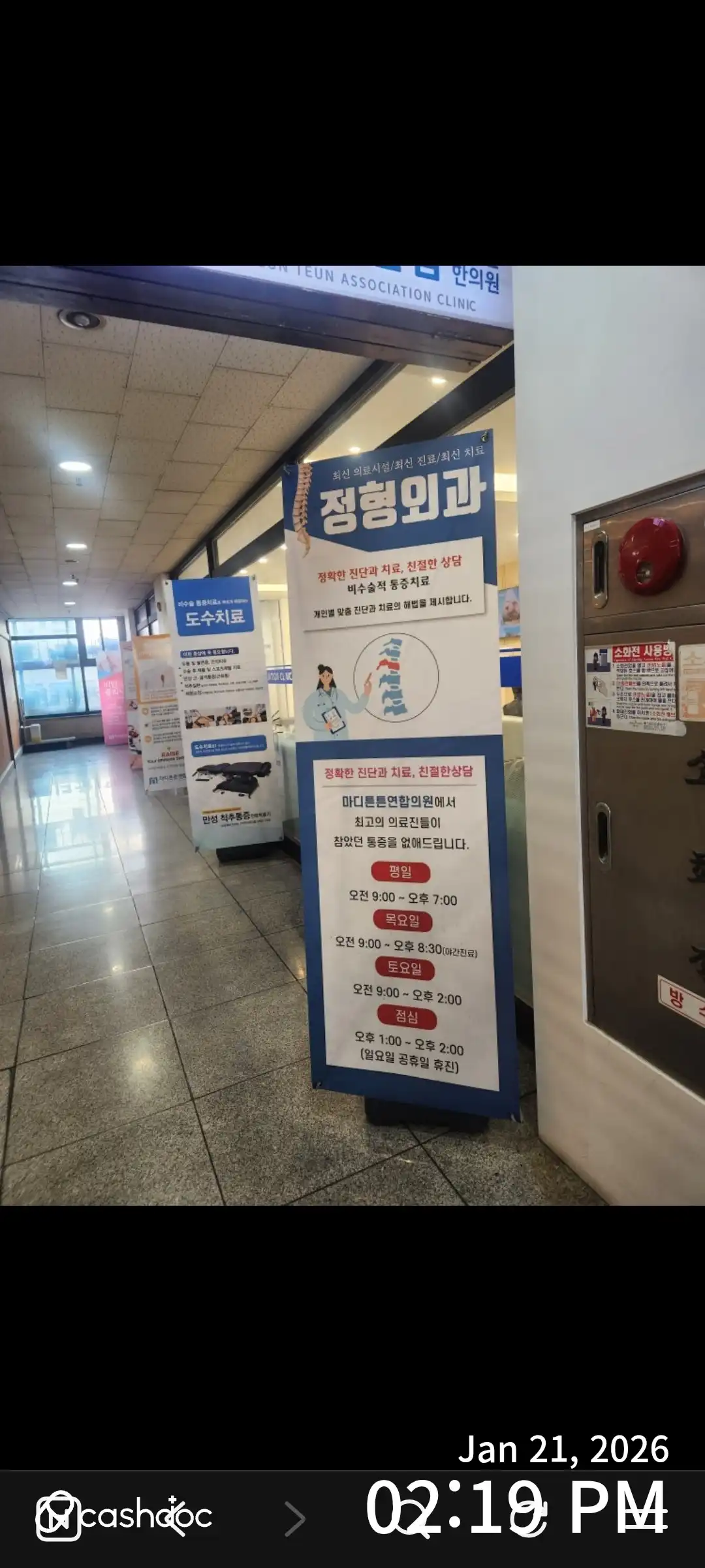 마디튼튼연합한의원 2