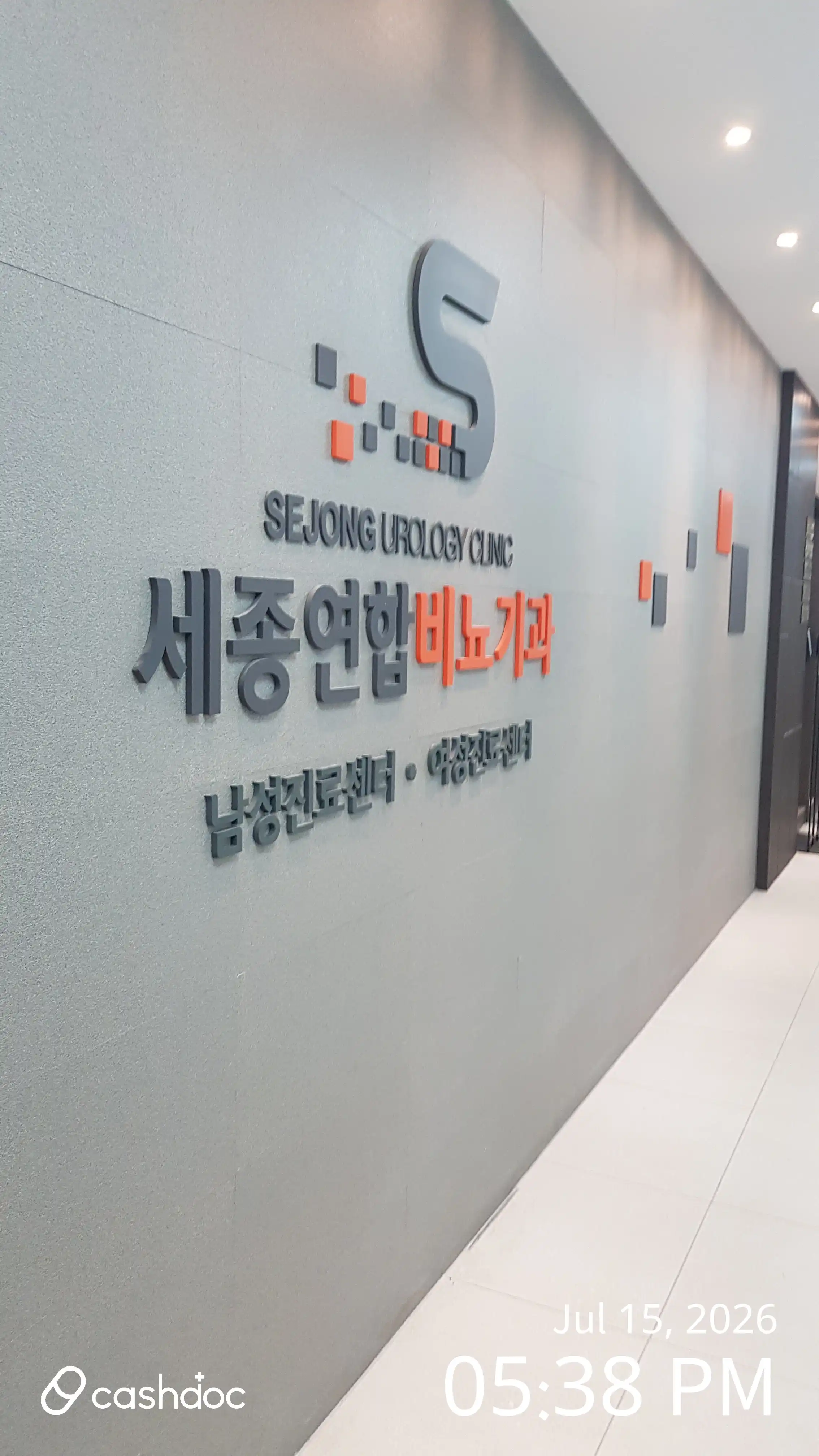 Sejong United Urology Clinic 1