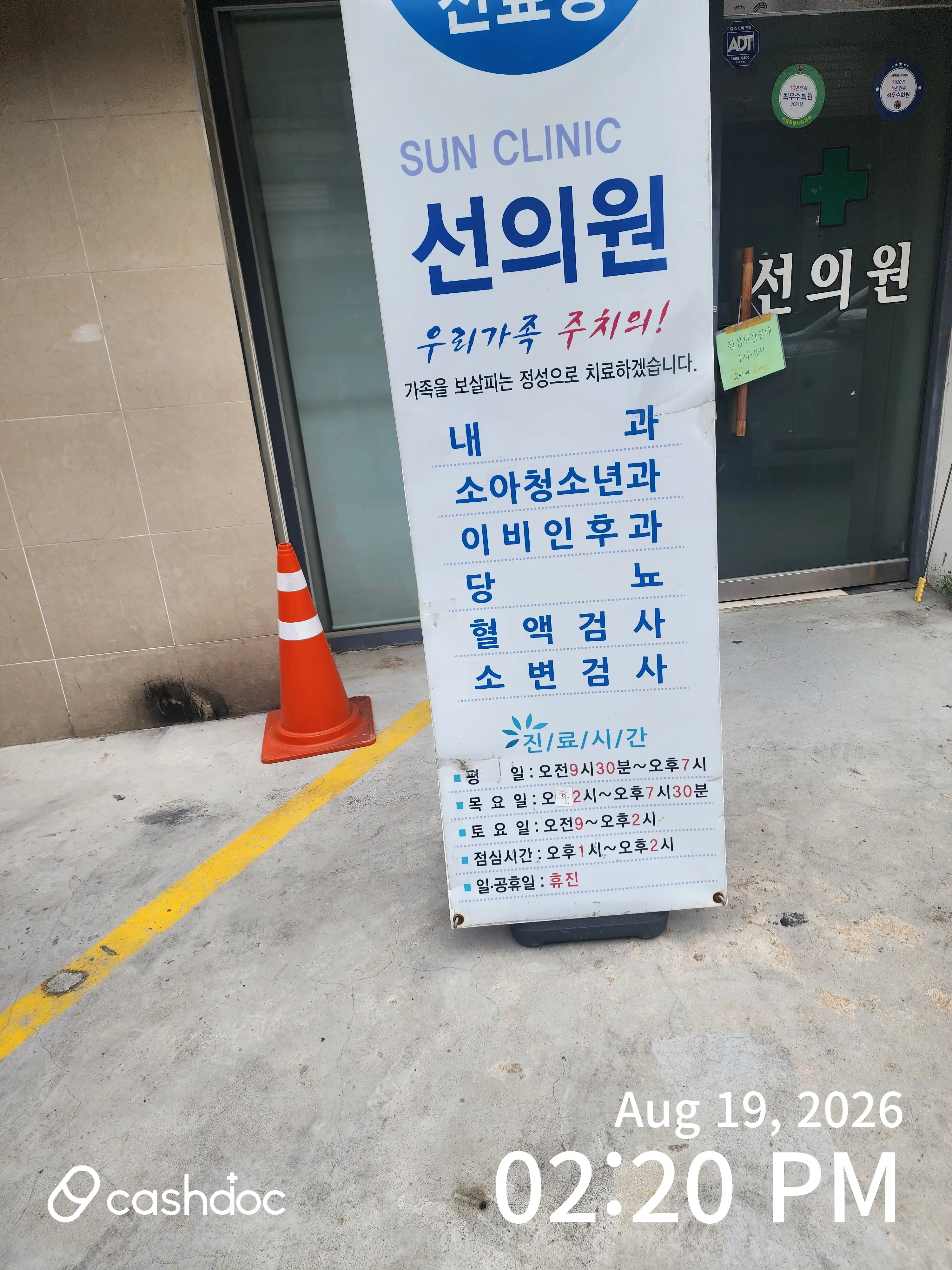 Seon Medical Center 1
