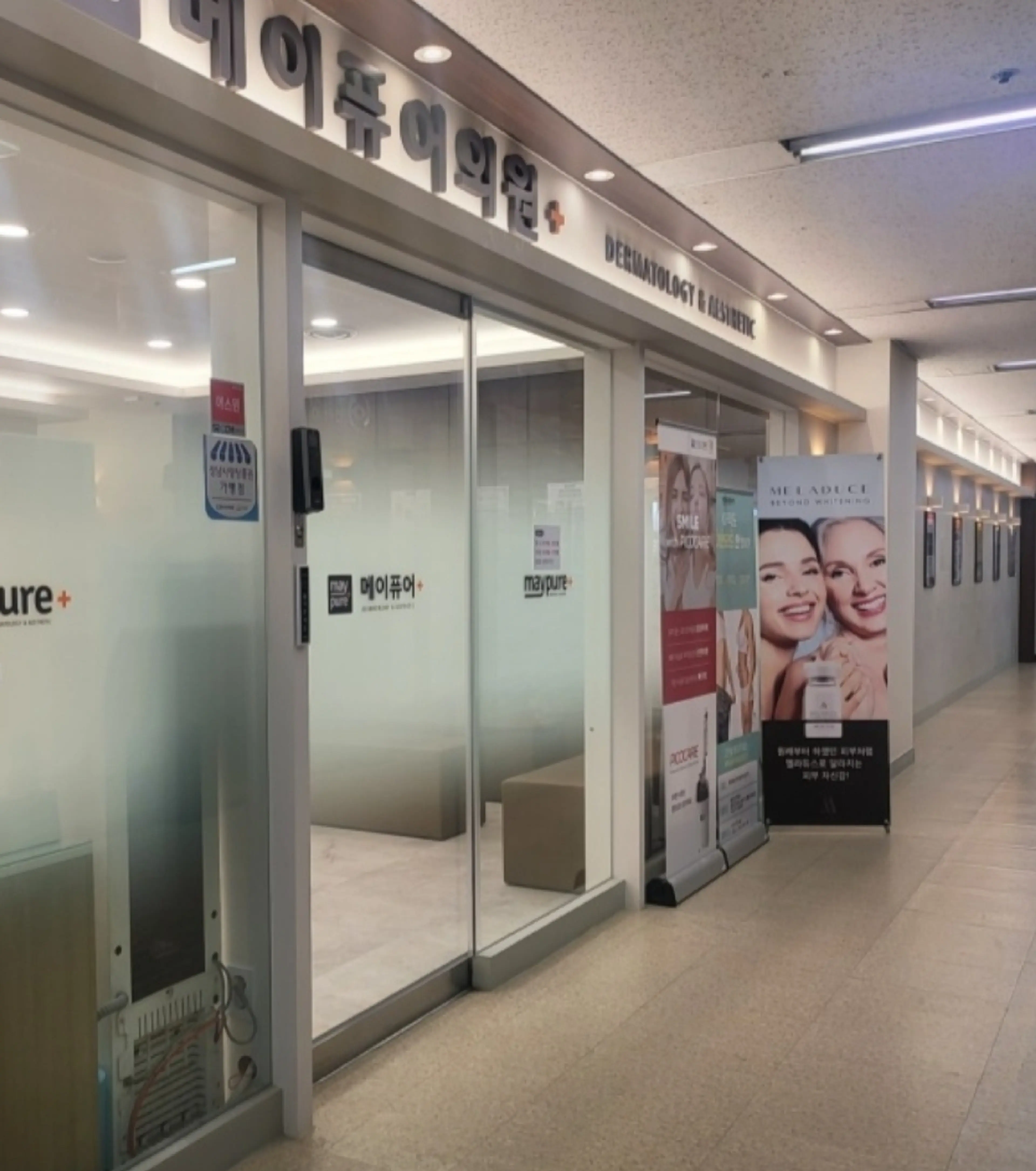 메이퓨어의원 야탑점 - 2