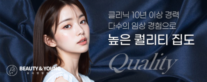 뷰티앤영의원 병원 정보 이미지