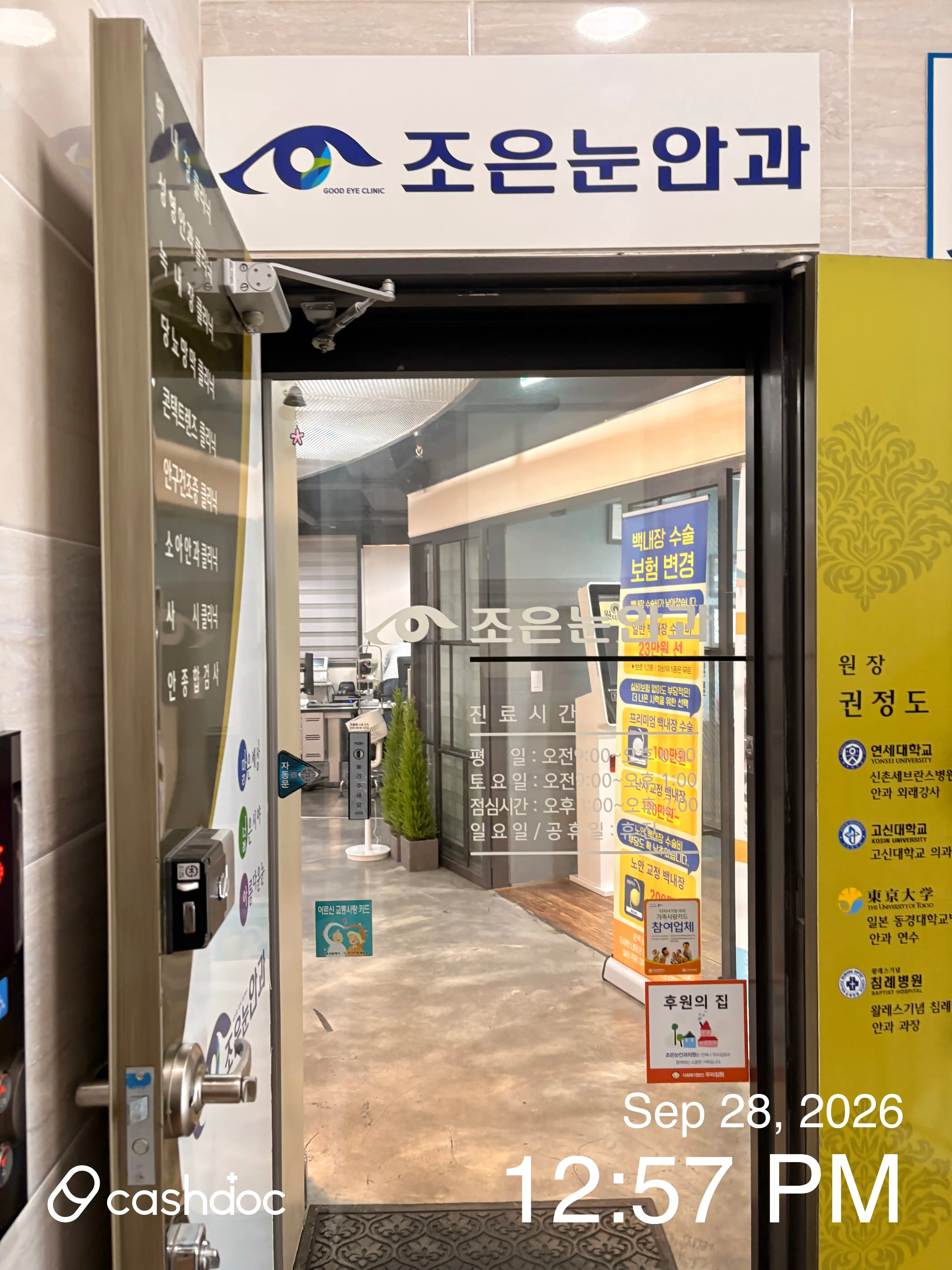 Joeun Eye Clinic 4