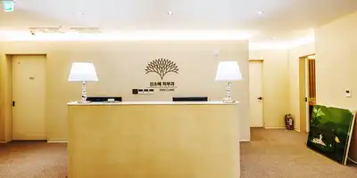 Shin So-ae Women's Clinic 병원 정보 이미지