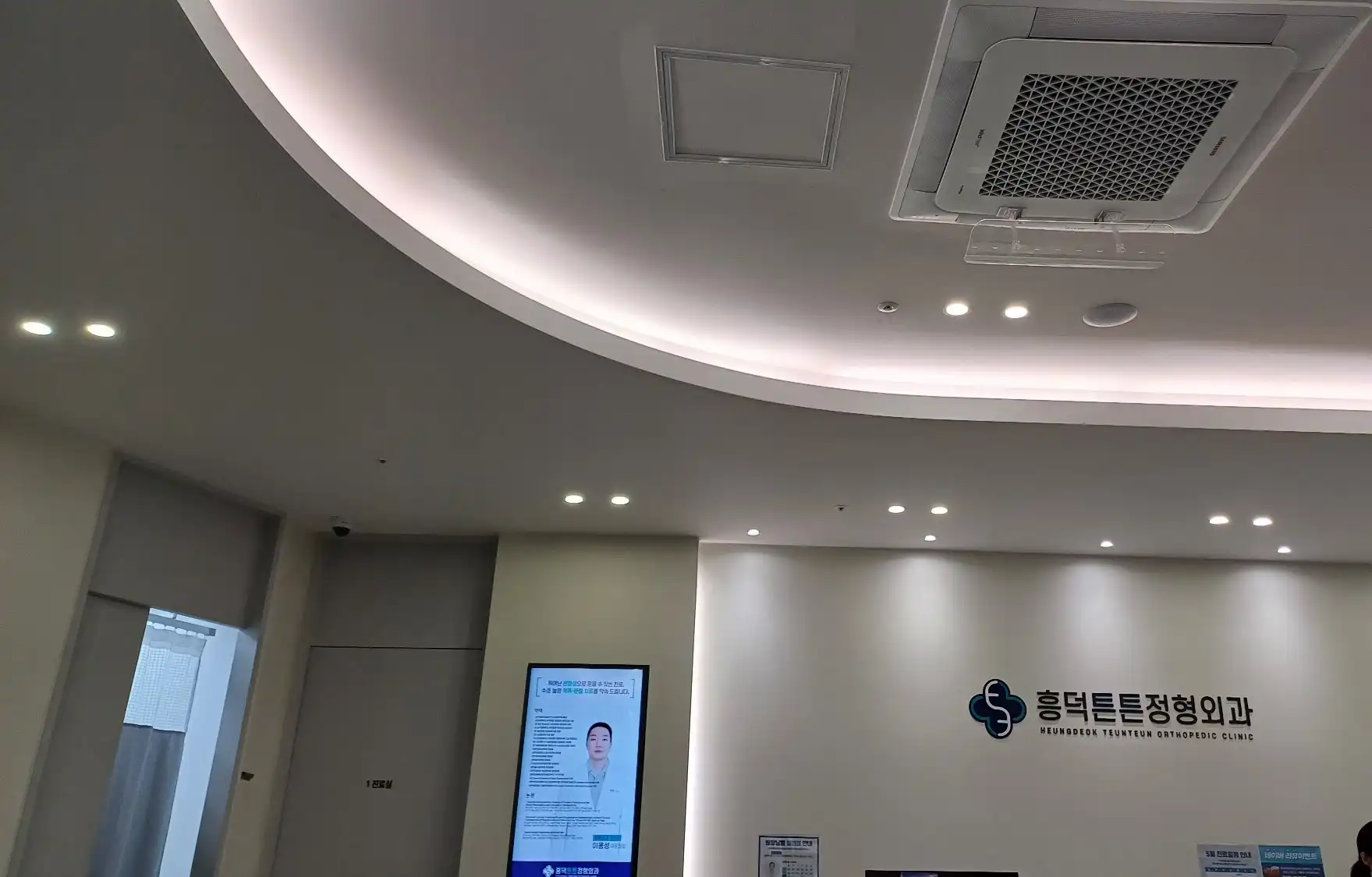 Heundeok Tuneun Orthopedic Clinic 2