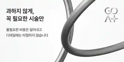 고트의원 병원 정보 이미지