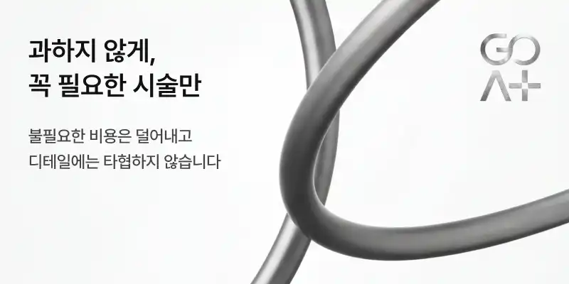 고트의원 3