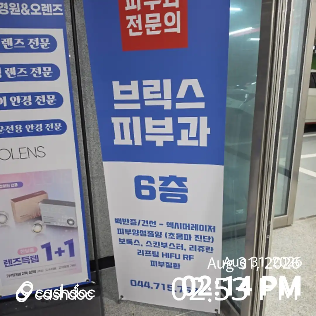 브릭스피부과의원 1