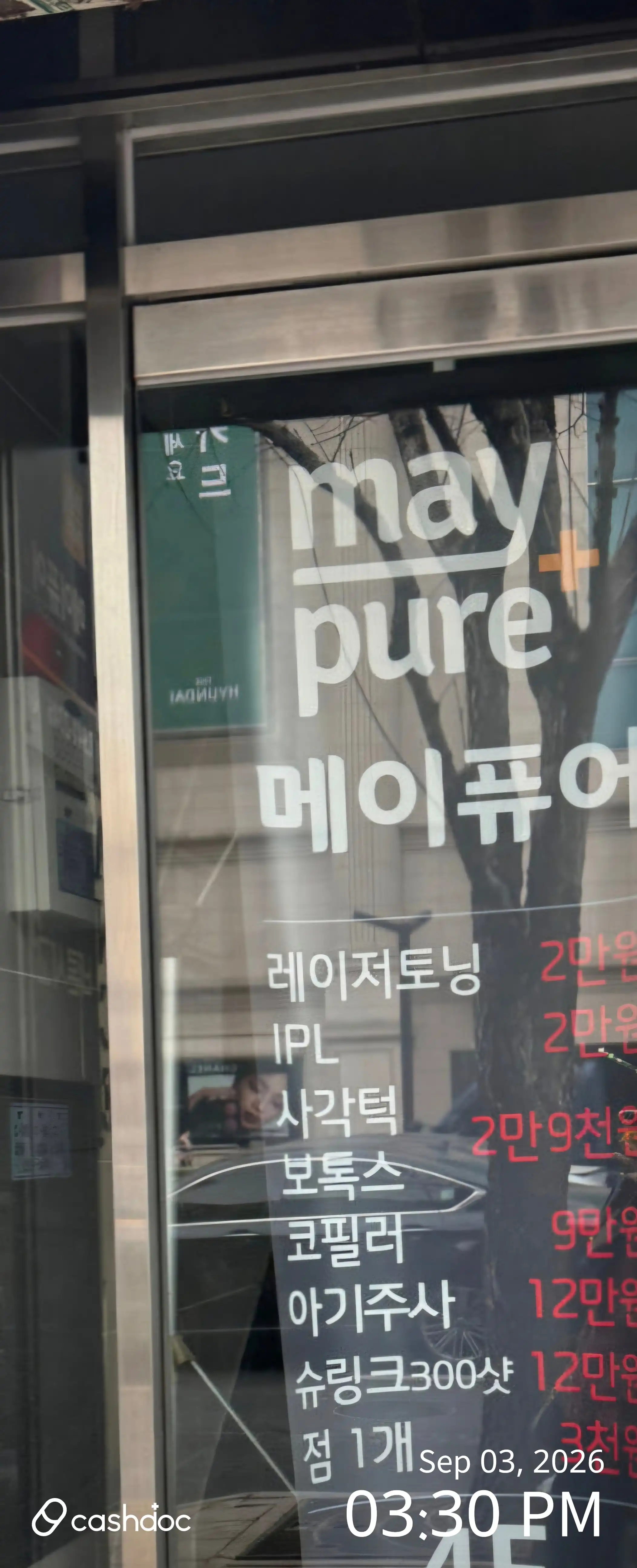 梅伊纯德医院 枚阿店 43