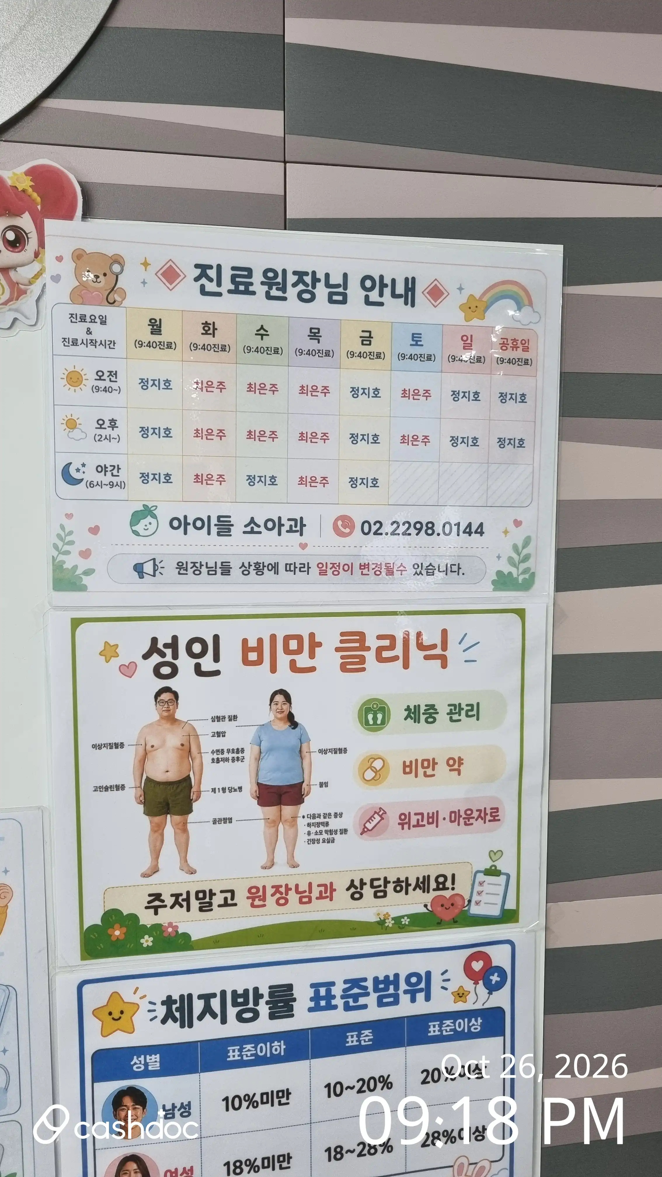 儿童青少年医学中心 48