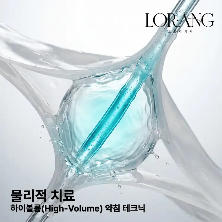 로랑한의원 7