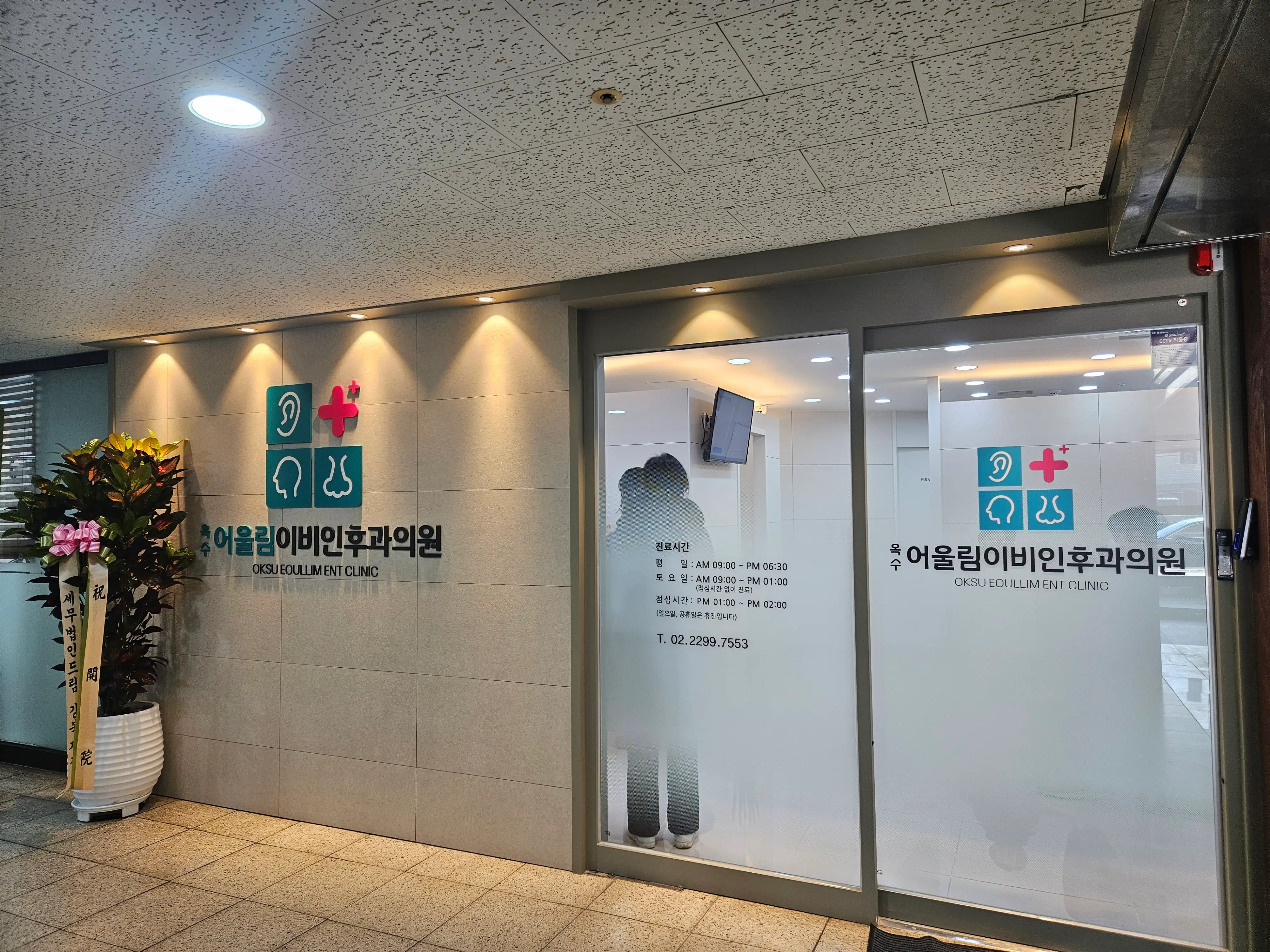 어울림이비인후과의원 2