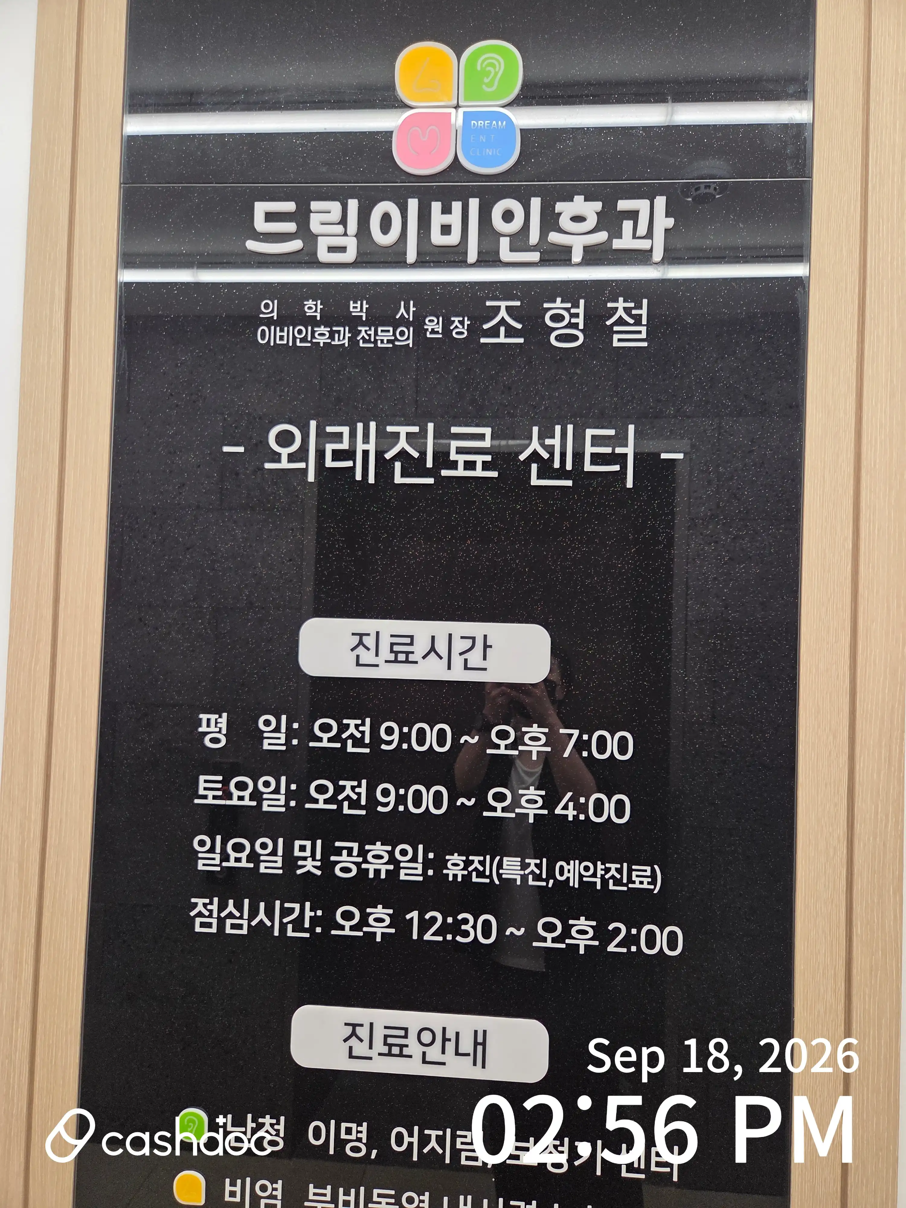 Dream Ear, Nose and Throat Clinic 2