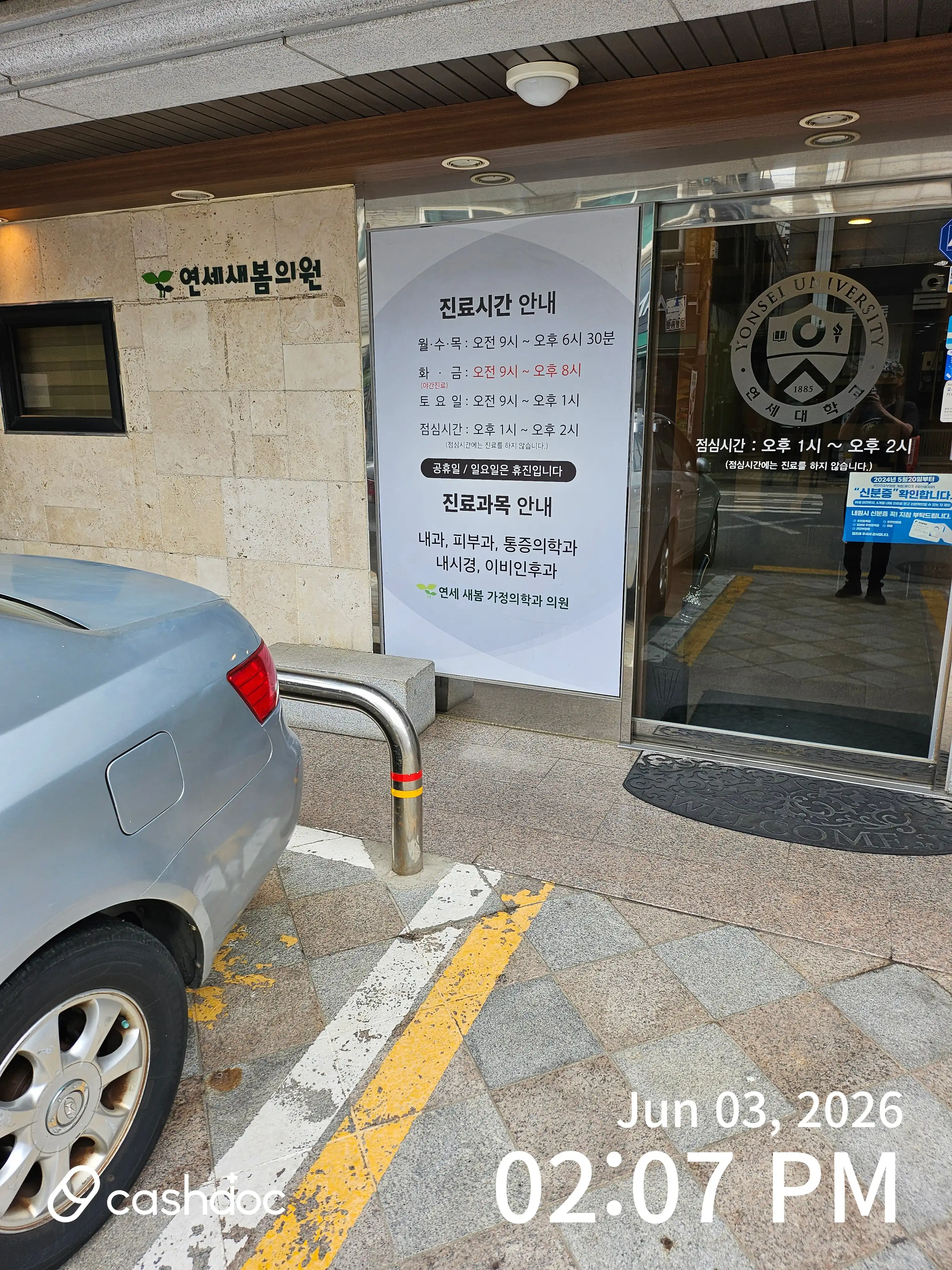 연세새봄의원 10