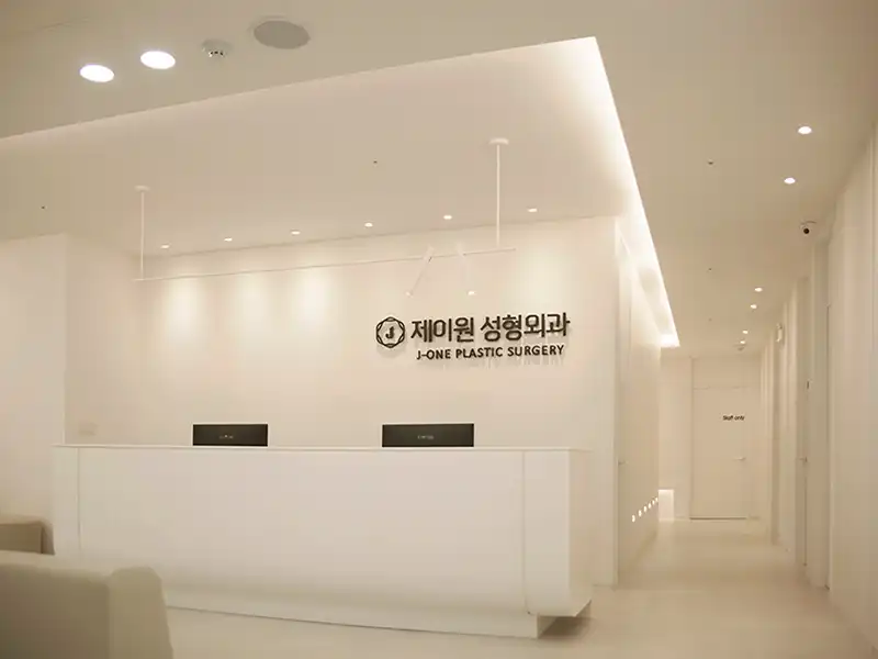 제이원성형외과의원 병원 정보 이미지