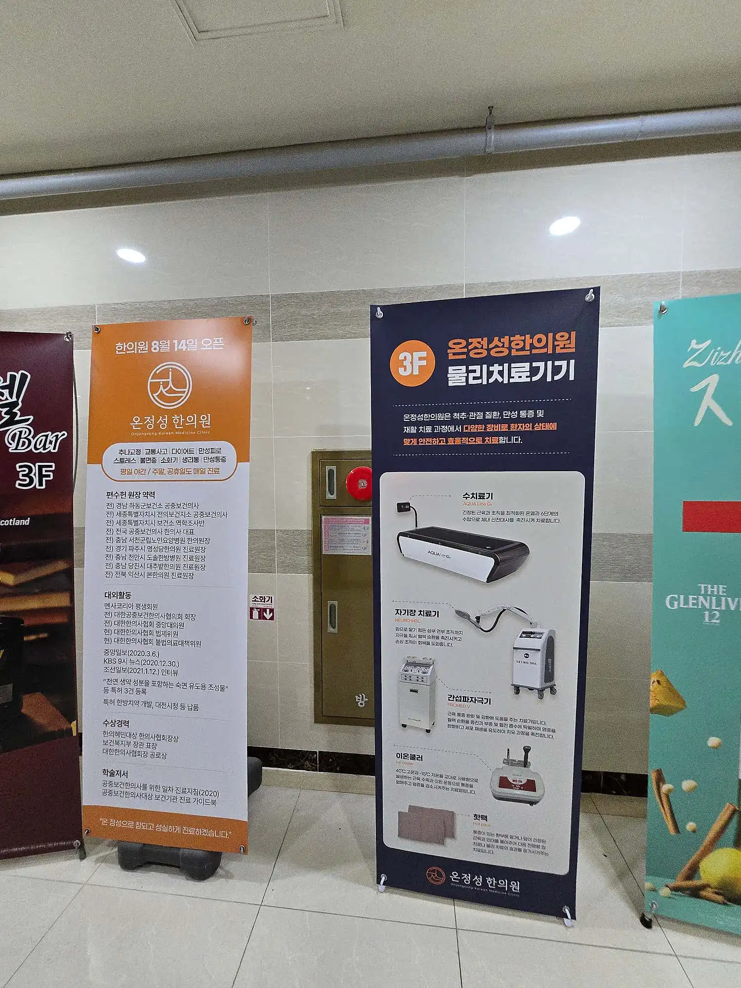 Sejong Onjeong Traditional Korean Medicine Clinic 3