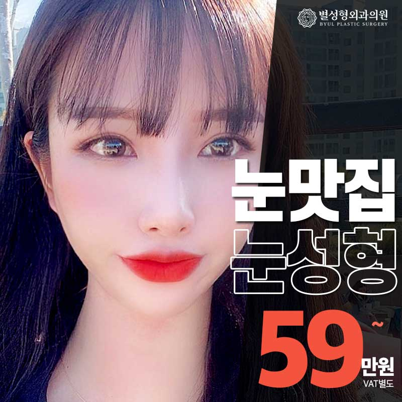 별성형외과 쌍수 이벤트★ 이벤트 썸네일 이미지