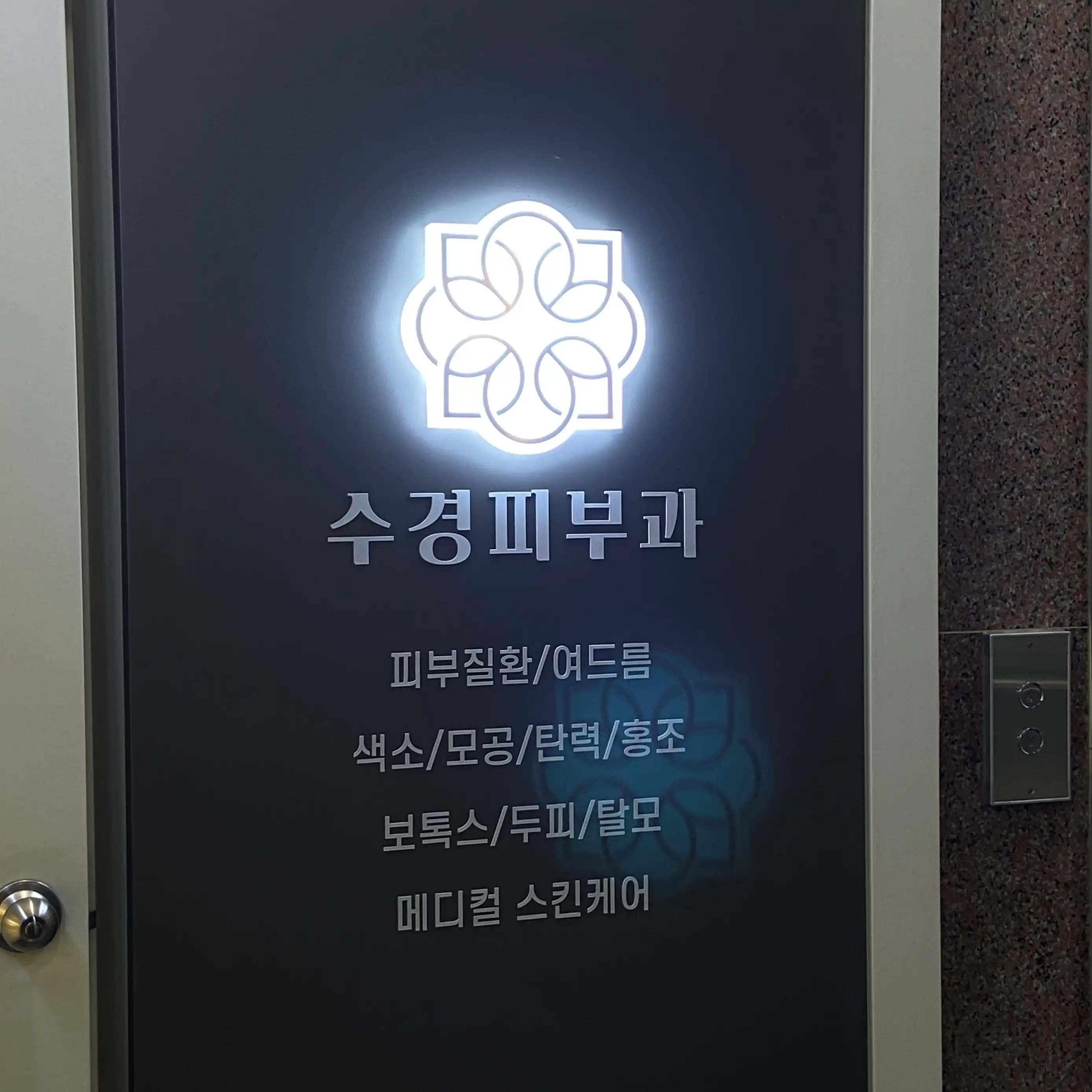 수경피부과의원 37