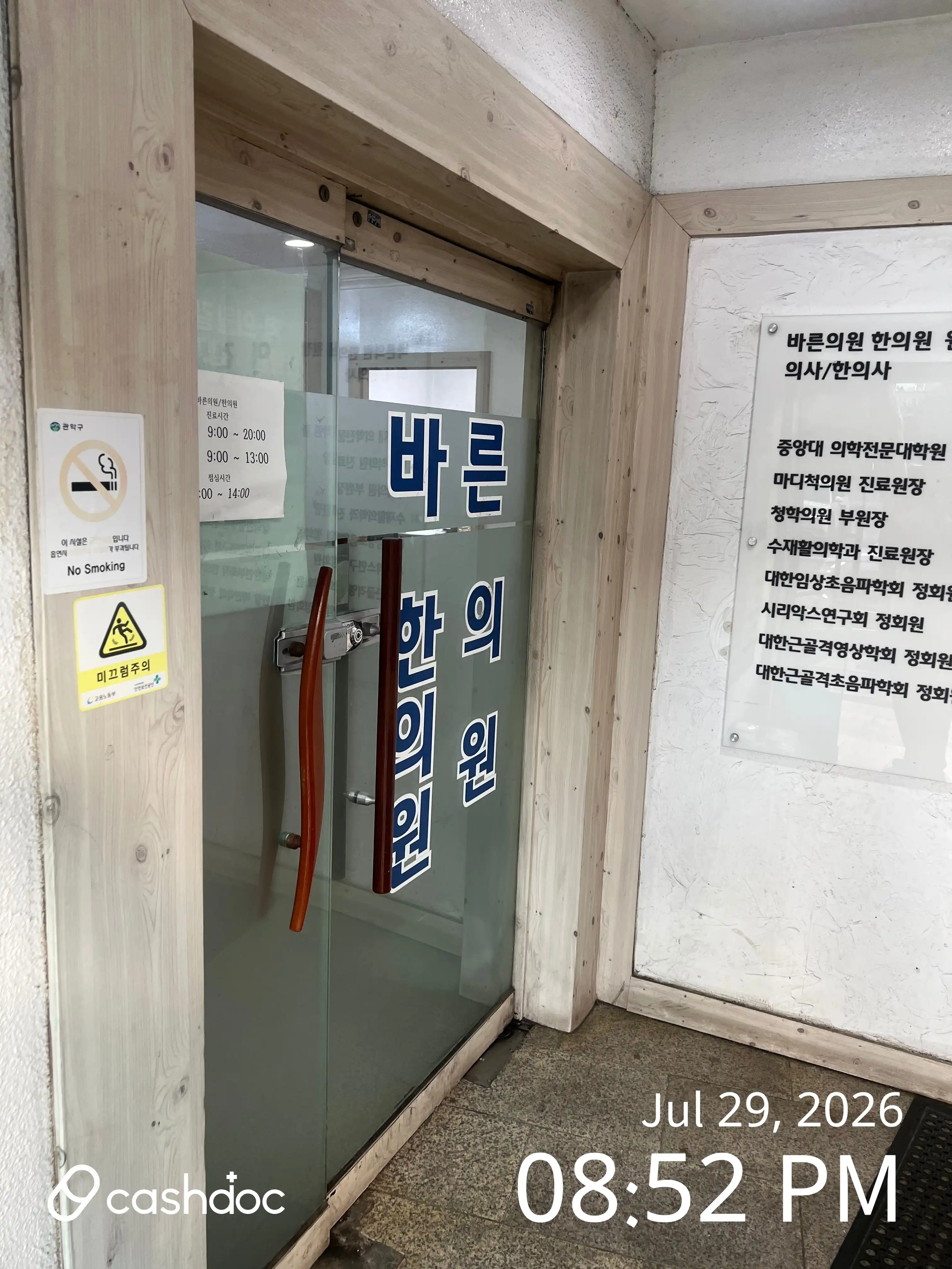 Bareun Clinic 4